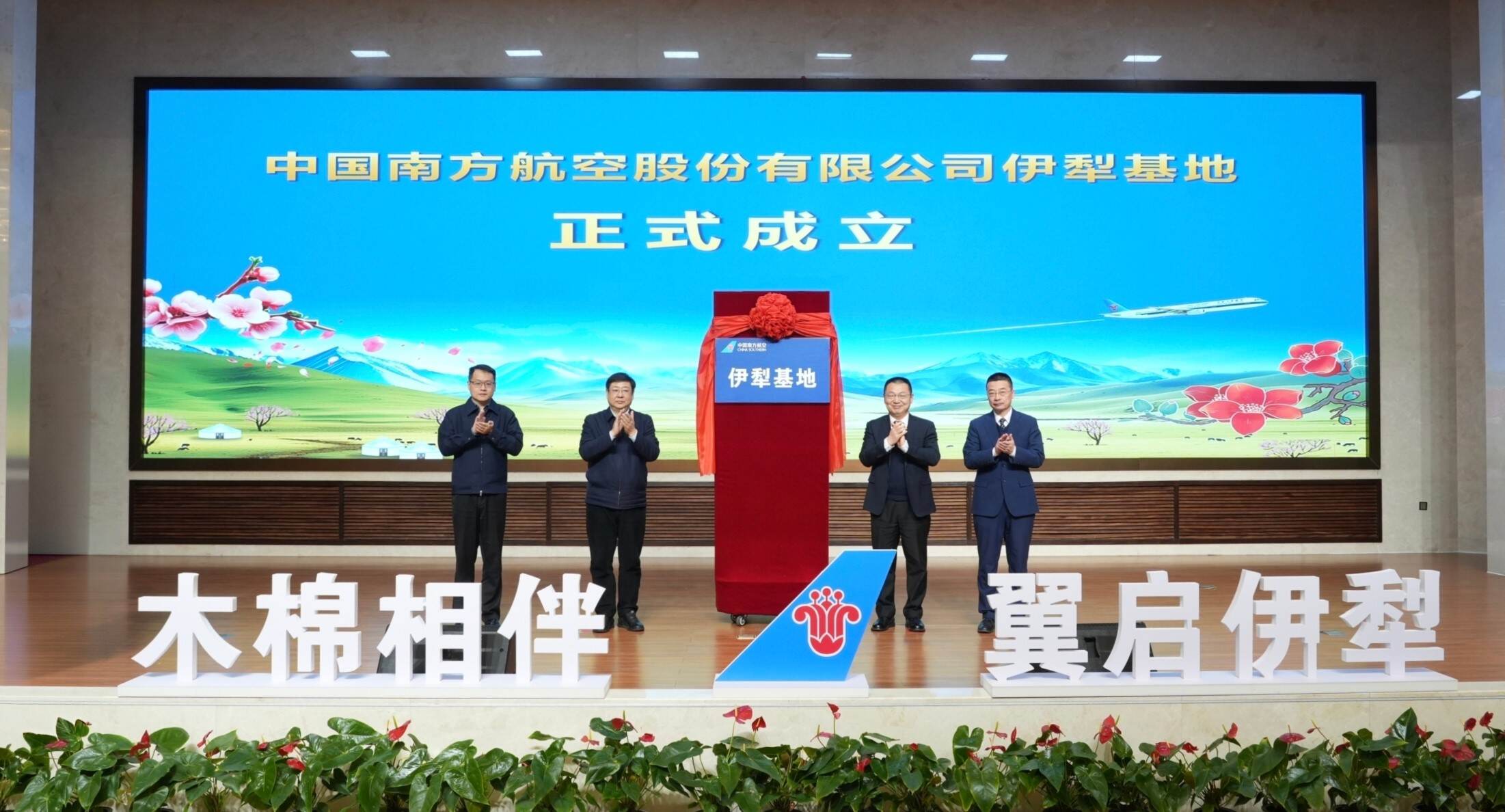 伊犁伊宁国际机场携手南航伊犁基地共筑航空枢纽新篇章