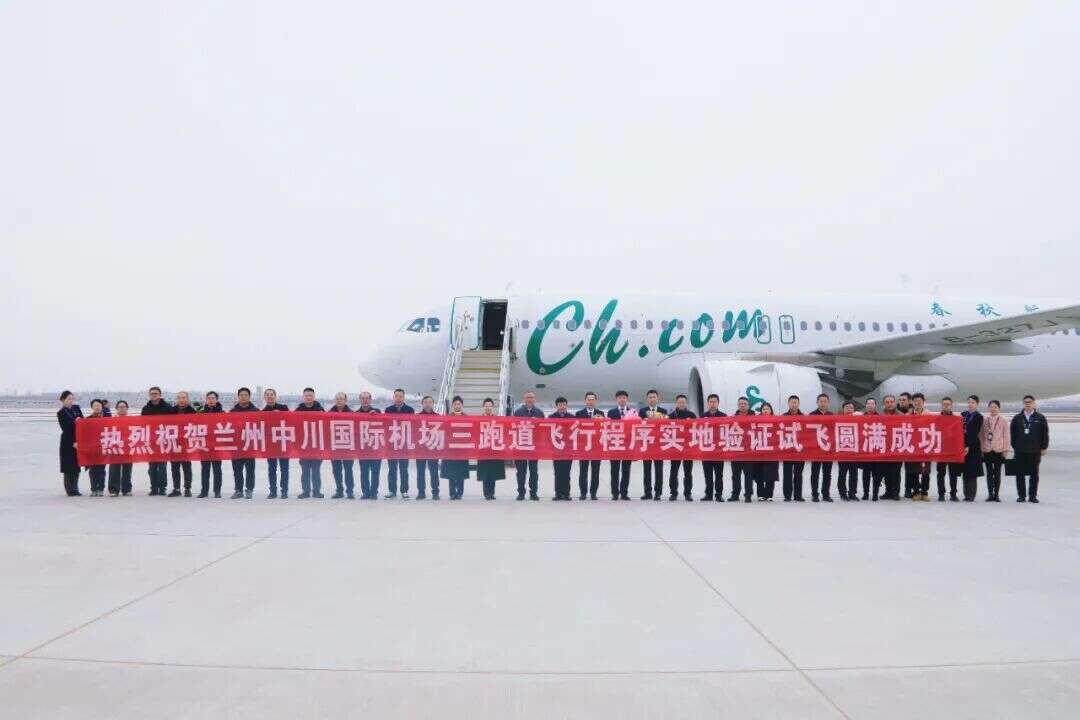 兰州中川机场三跑道试飞成功，西北第二座三跑道机场来了！