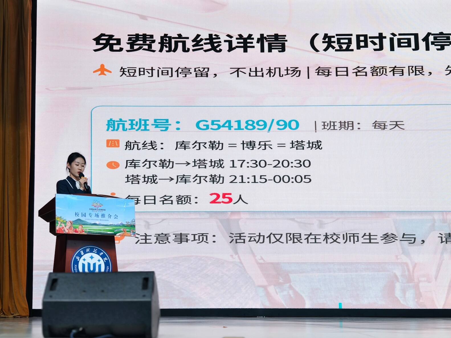 新疆机场集团库尔勒梨城机场首次亮相巴州文旅校园推介会开启“航空+旅游”融合发展新篇章