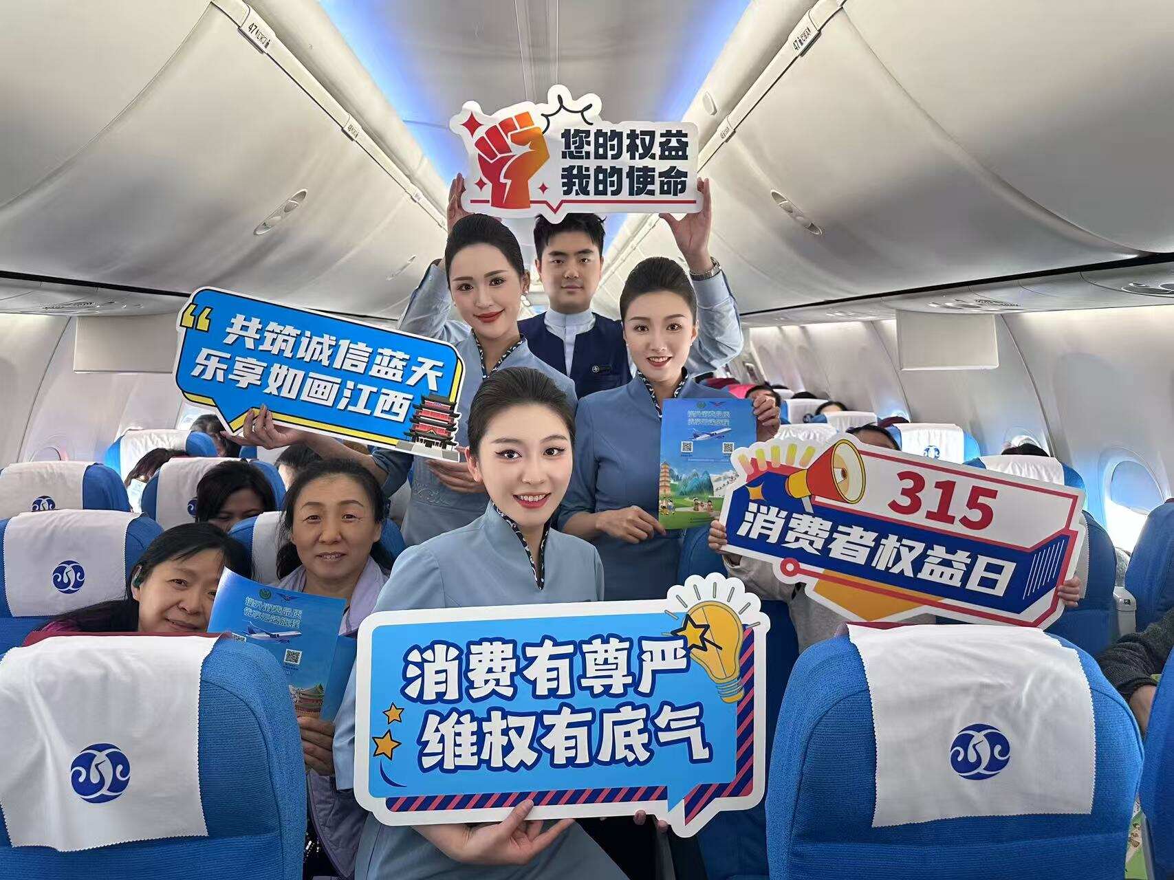 共筑诚信蓝天 乐享如画江西｜3·15，江西航云端守护出行权益