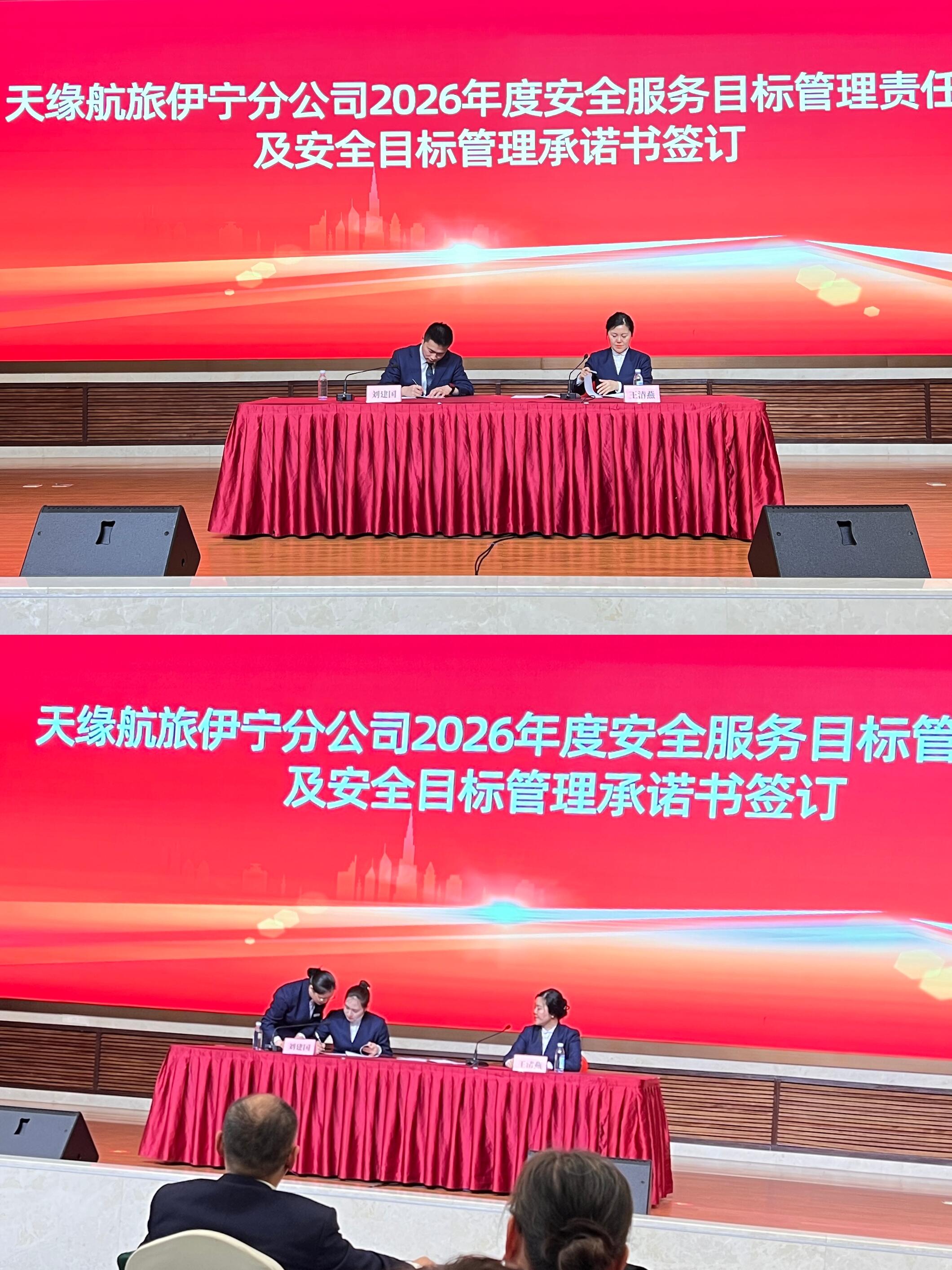 以责为基 以安为先——新疆机场集团天缘航旅伊宁分公司召开2026年度安全目标责任书签订会议