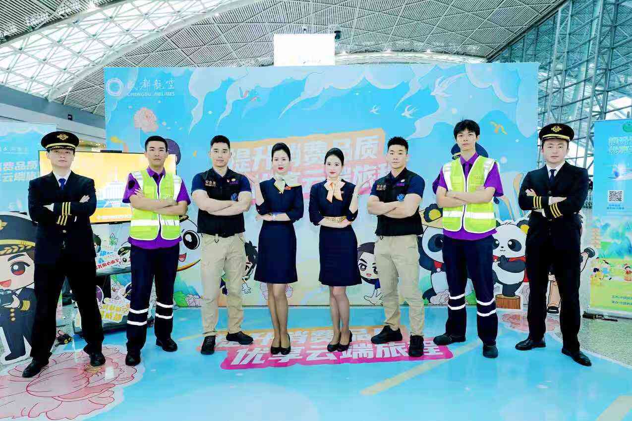 “提升消费品质，优享云端旅程”——成都航空2026年3·15活动顺利开启