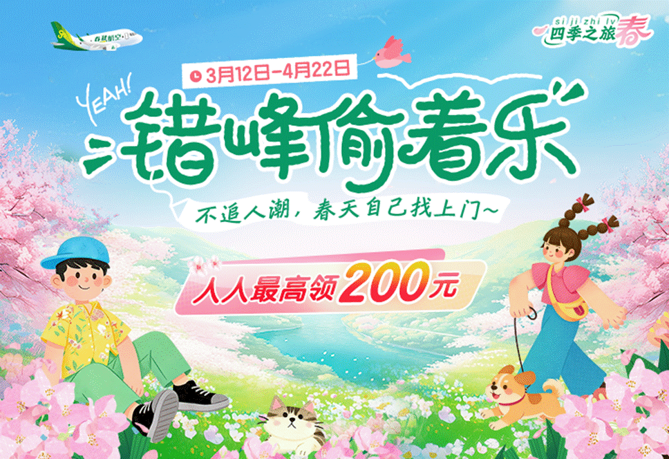 春秋航空2026夏秋航季：以大众化航空初心，为石家庄编织便捷空中网络