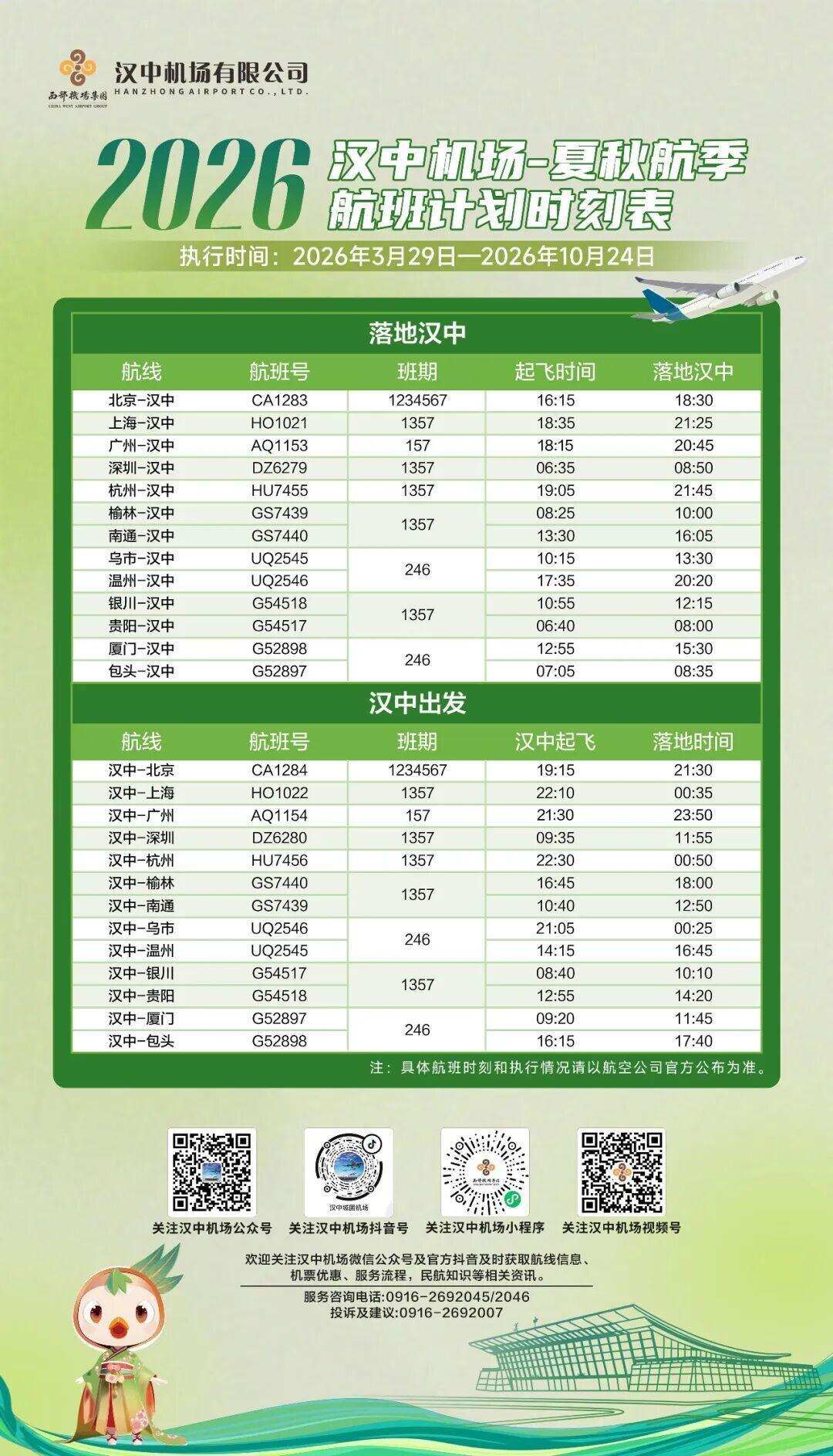 汉中出发！新开直飞航线