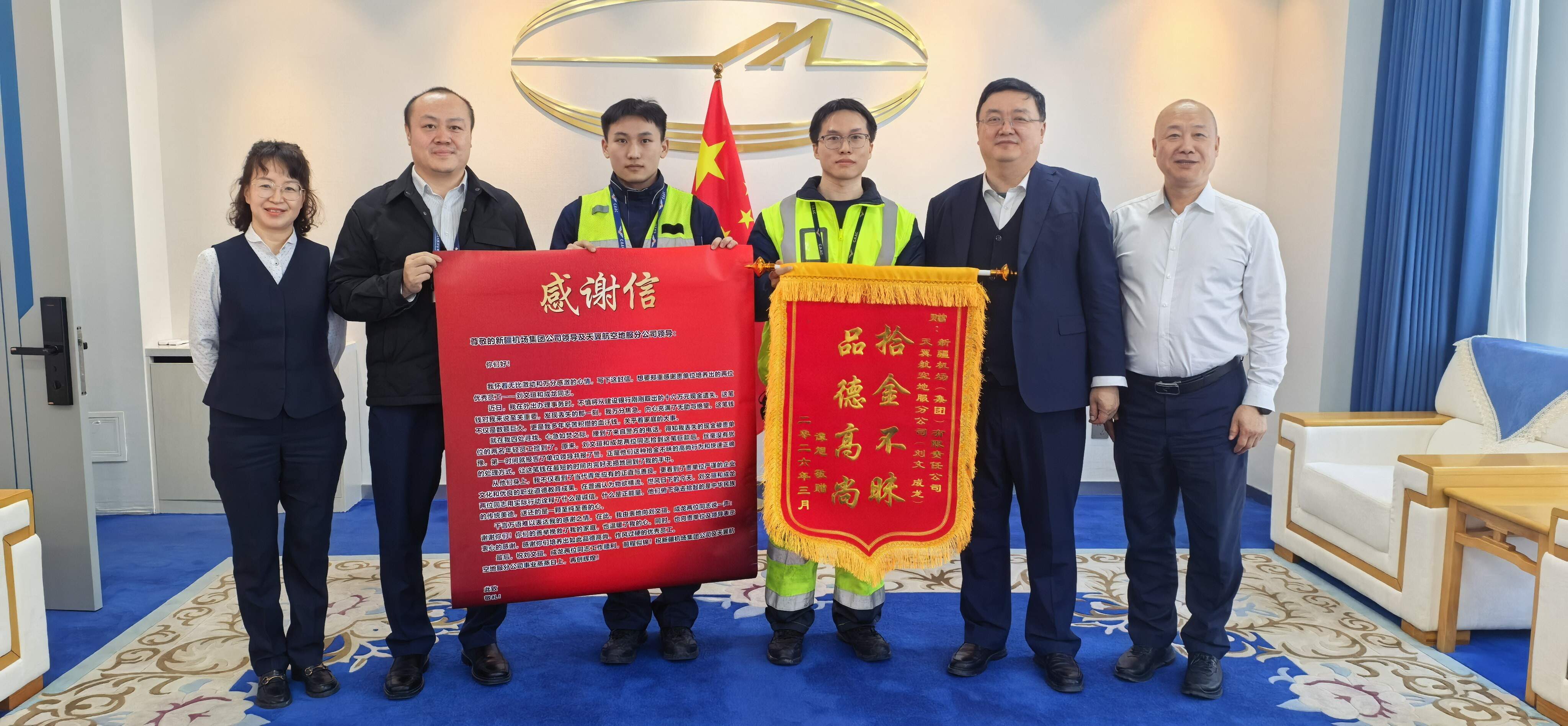 新疆机场集团两名员工街头拾巨款 诚信之举传递正能量