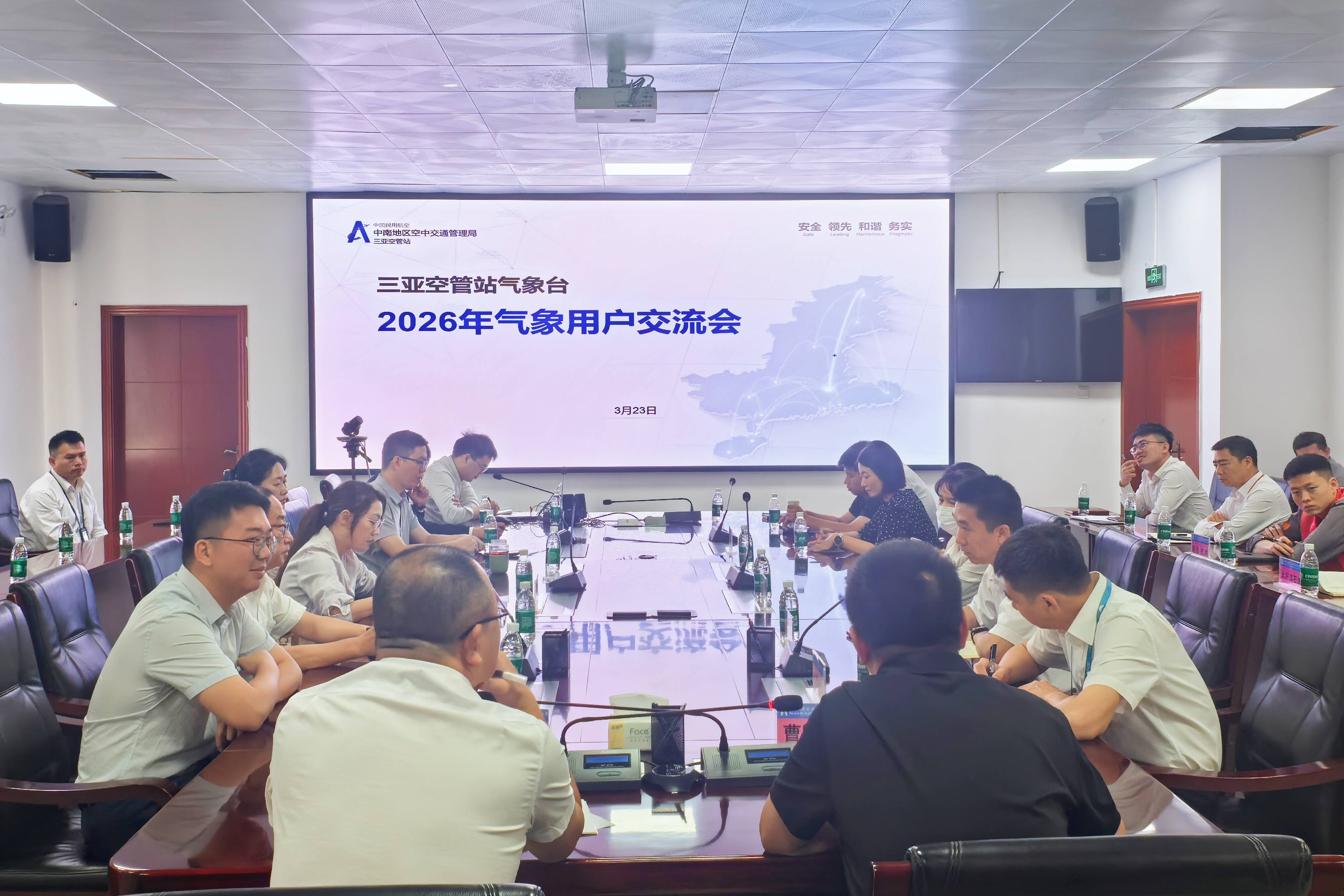 三亚空管站召开航空气象用户交流会