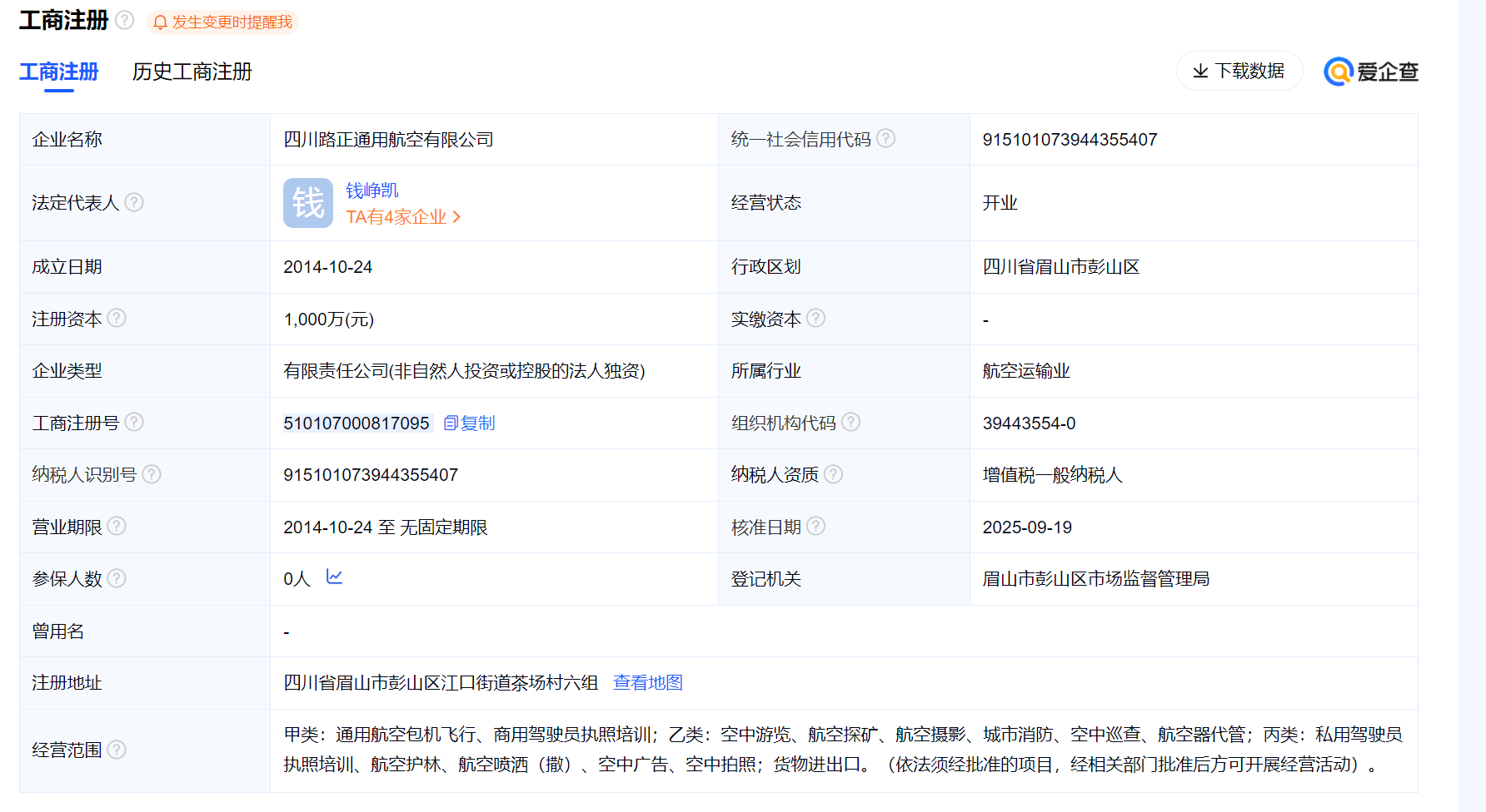 关于注销四川路正通用航空有限公司CCAR-136部运行合格证和运行规范的公告