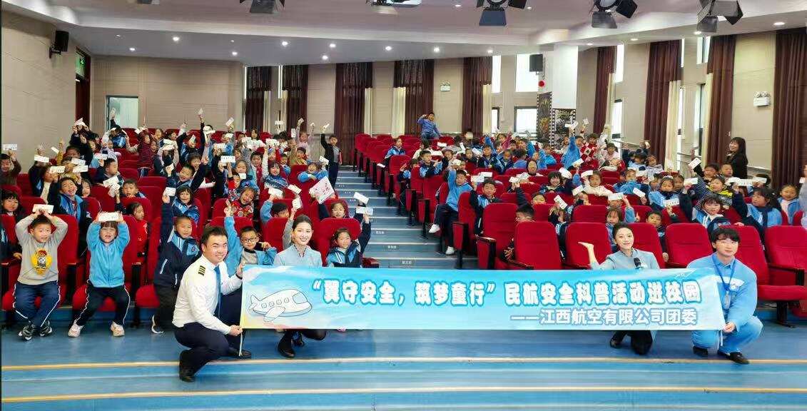 翼守安全,筑梦童行!江西航空开展民航知识进校园活动