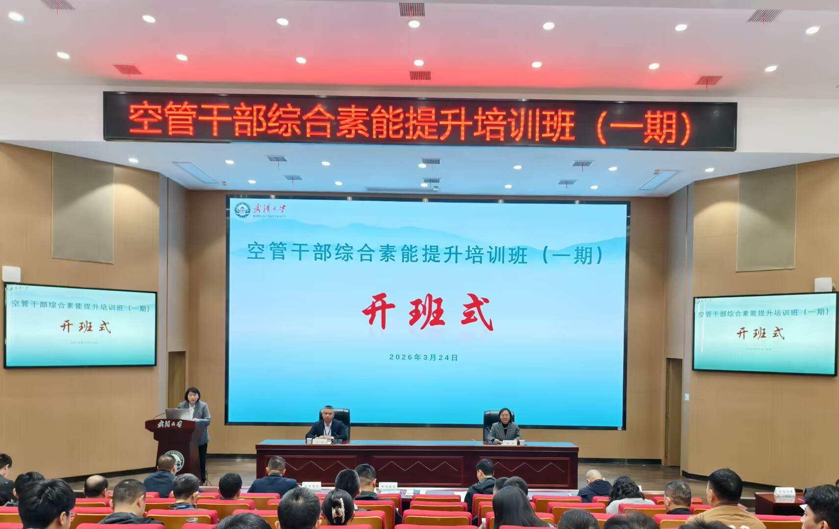 珠桂空管聚合力 培训赋能强履职——桂林空管站、珠海空管站、珠海进近管制中心干部综合素能提升联合培训班顺利开班
