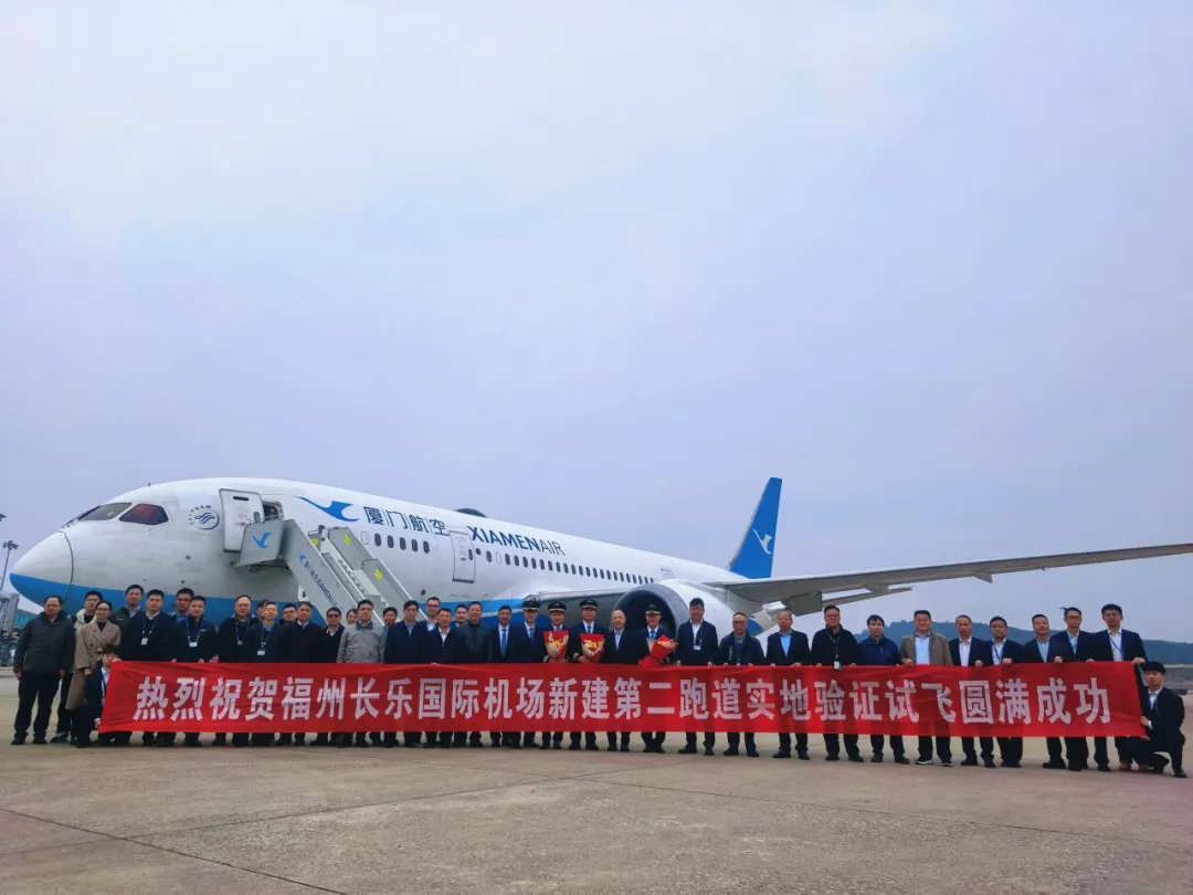 福建空管分局圆满完成福州长乐机场二期扩建工程试飞保障任务
