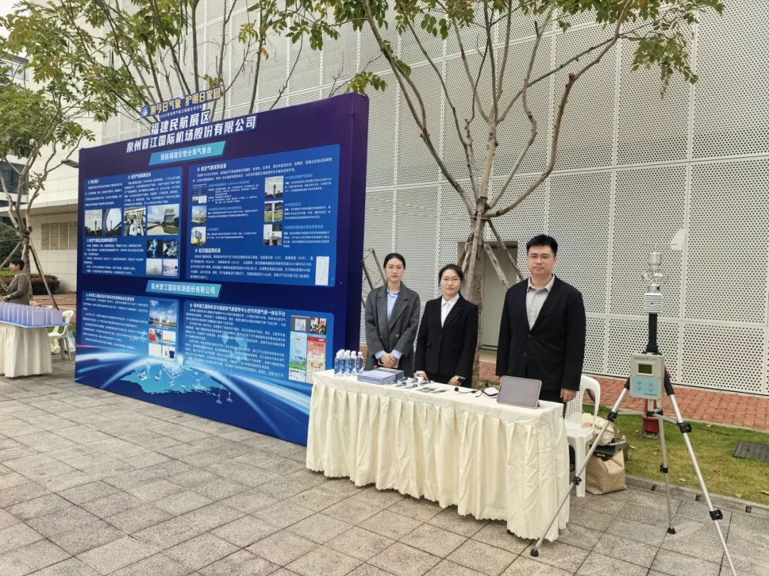 福建空管分局气象台助力2026年世界气象日福建主场活动