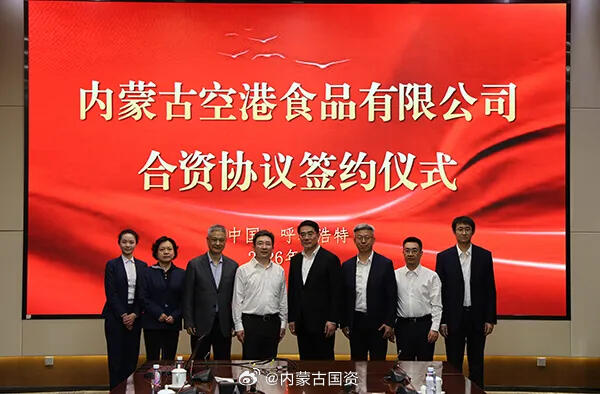 内蒙古机场集团与东部机场集团签署航食合资协议