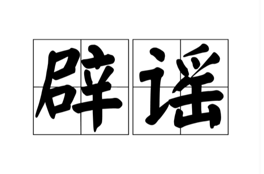 蚌埠警方：“伊朗客机落地滕湖机场”系AI生成，3人被拘