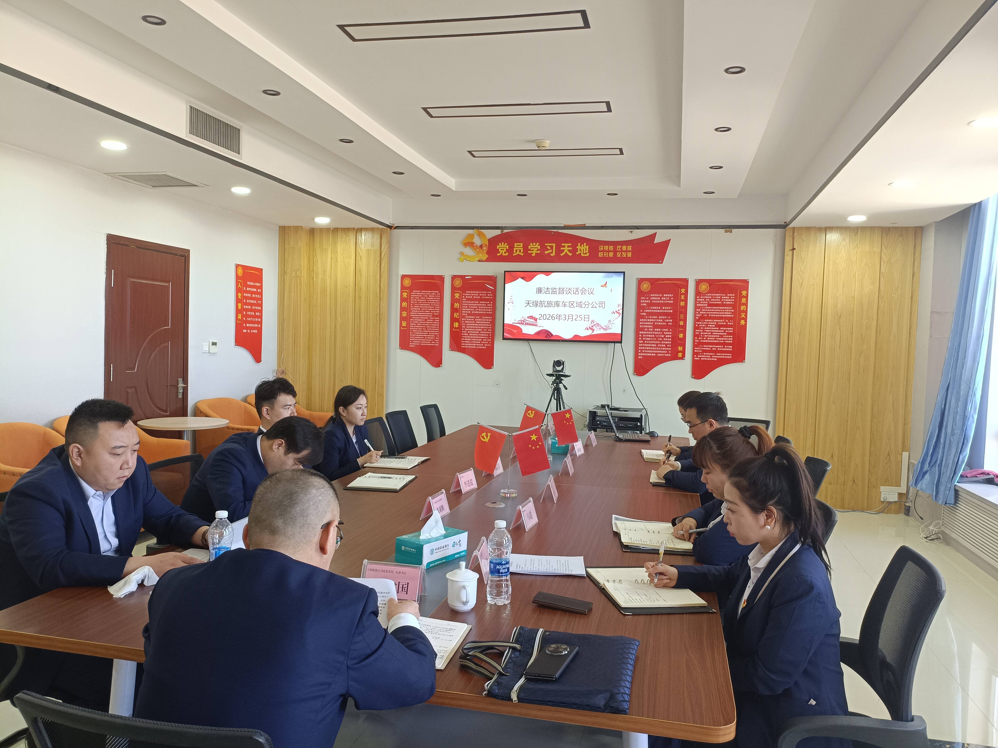 新疆机场集团天缘航旅有限责任公司库车党支部召开廉洁监督谈话会议