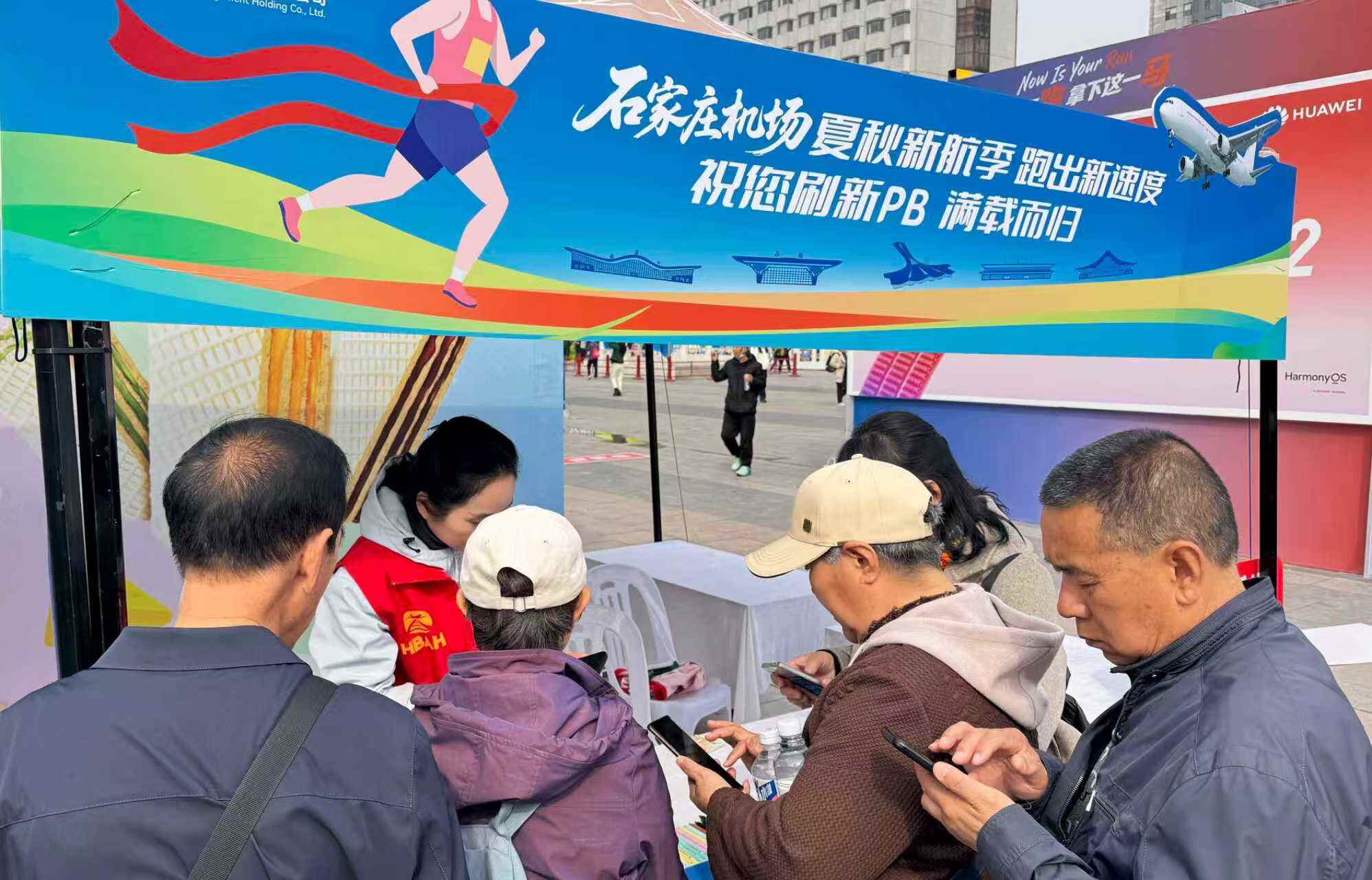 深化“航空+赛事”融合发展  多维度推广航空服务 河北机场集团亮相石家庄马拉松博览会