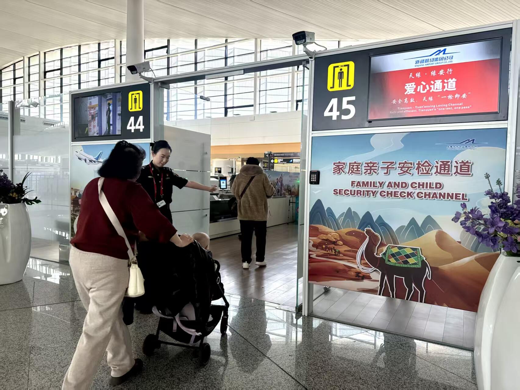 新疆机场集团乌鲁木齐国际机场分公司安全检查总站设立“亲子安检通道” 以“天缘•缘安行”服务品牌护航家庭旅客温馨出行
