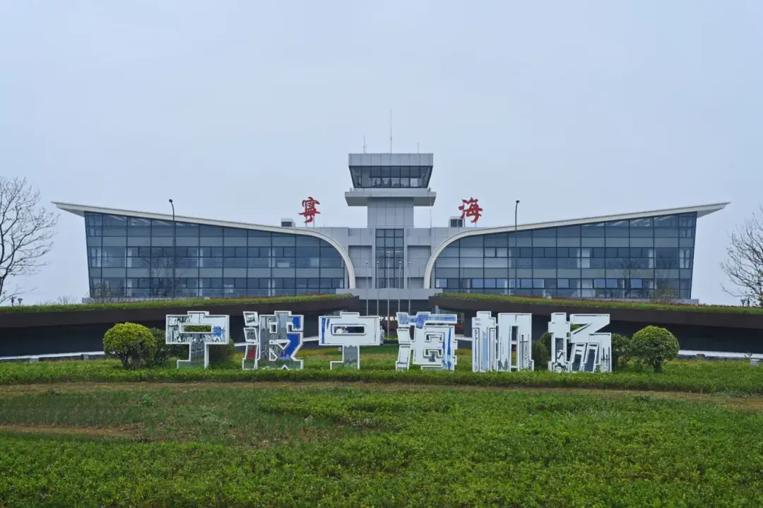 首航成功！宁波宁海机场正式投用