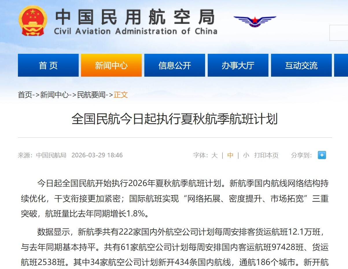 全国民航开始执行夏秋航季航班计划