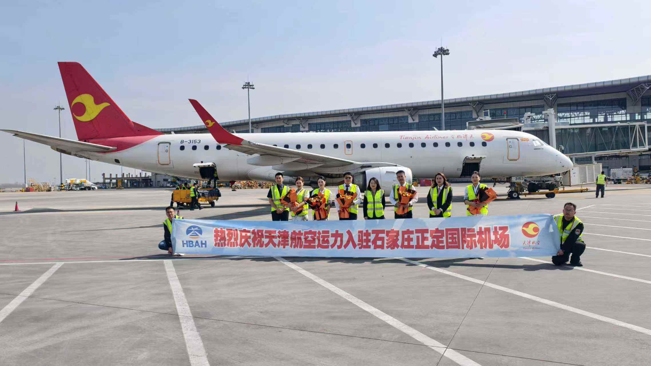 石家庄正定国际机场新增2架天津航空驻场运力