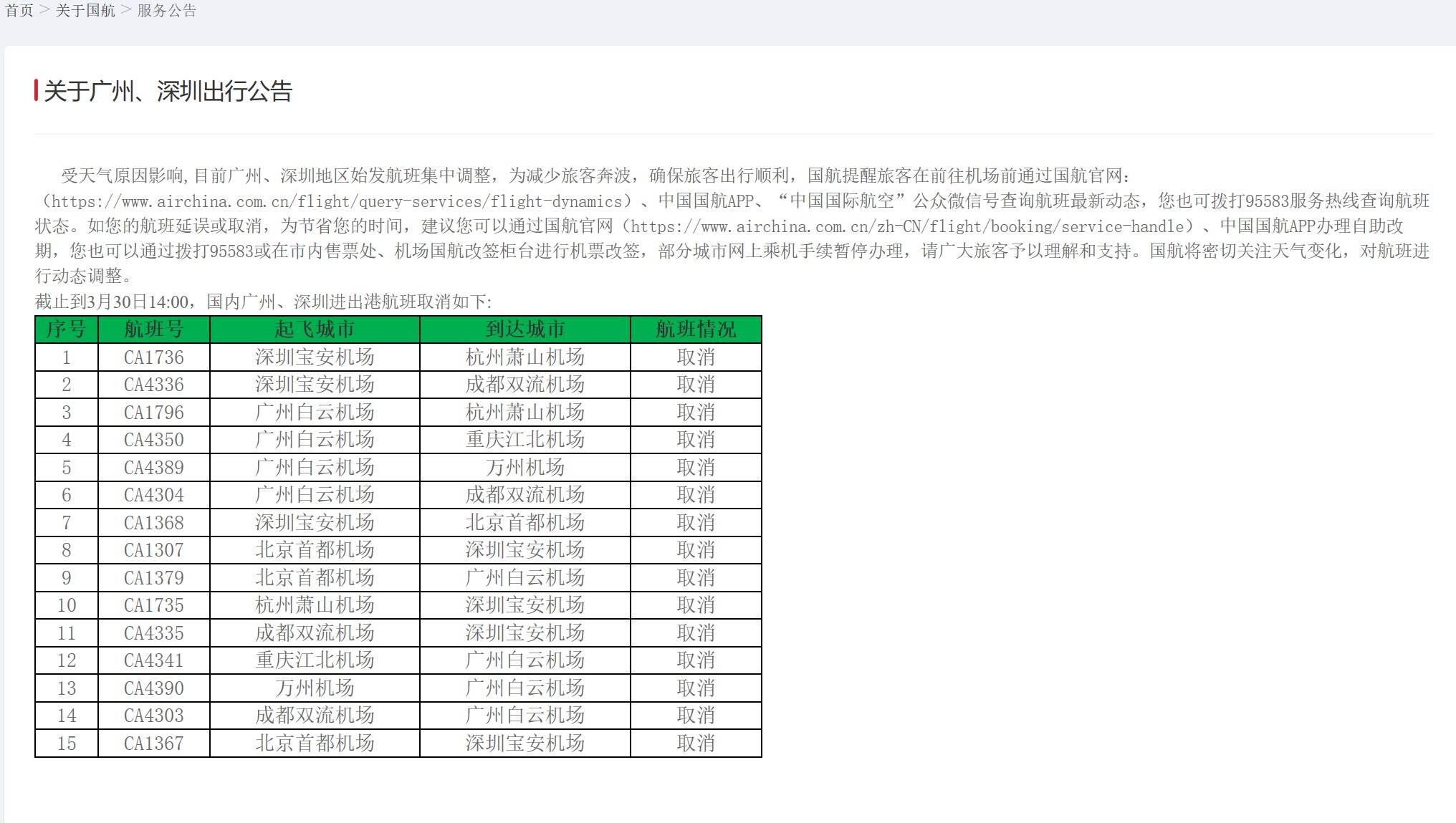 广深机场出现大面积延误