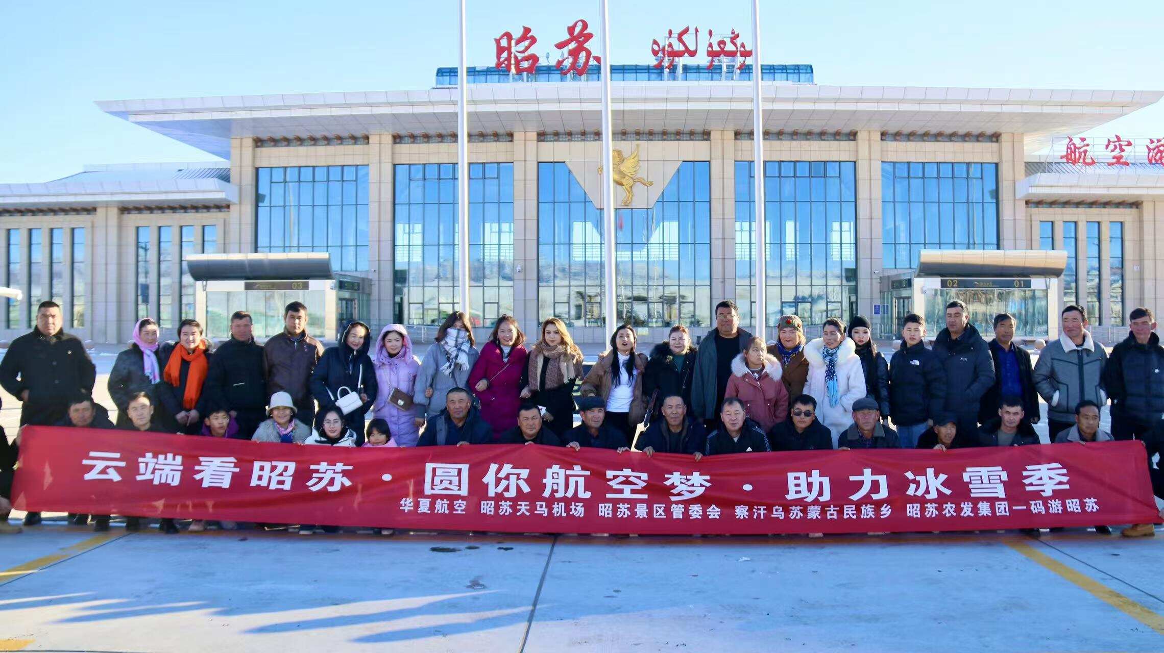 首乘公益行 云端看家乡——昭苏天马机场联合华夏航空“一日体验飞公益行”正式启动