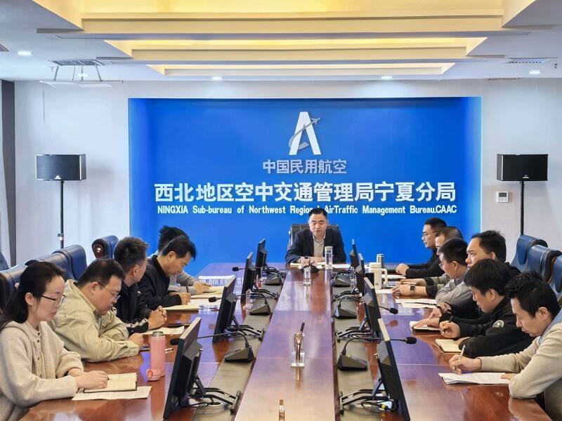 宁夏空管分局召开换季复盘交流会暨雷雨季运行保障部署会