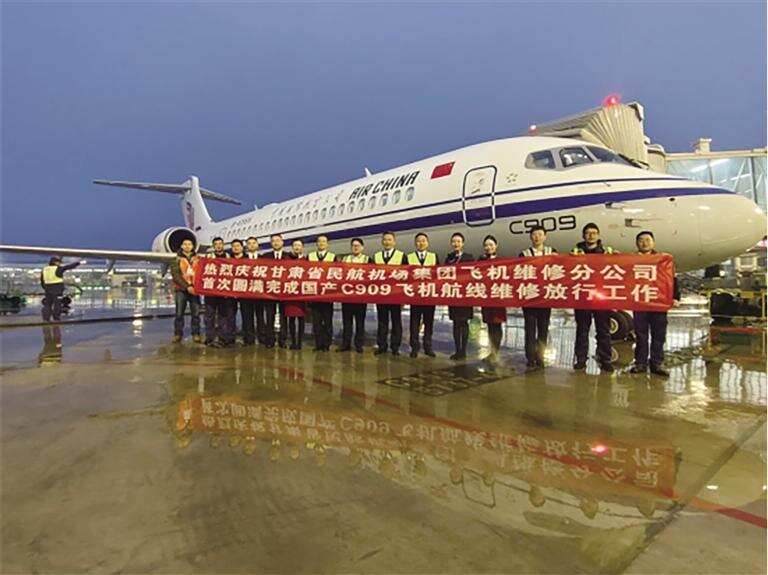 甘肃省民航机场集团飞机维修分公司承接C909飞机航线维修放行工作