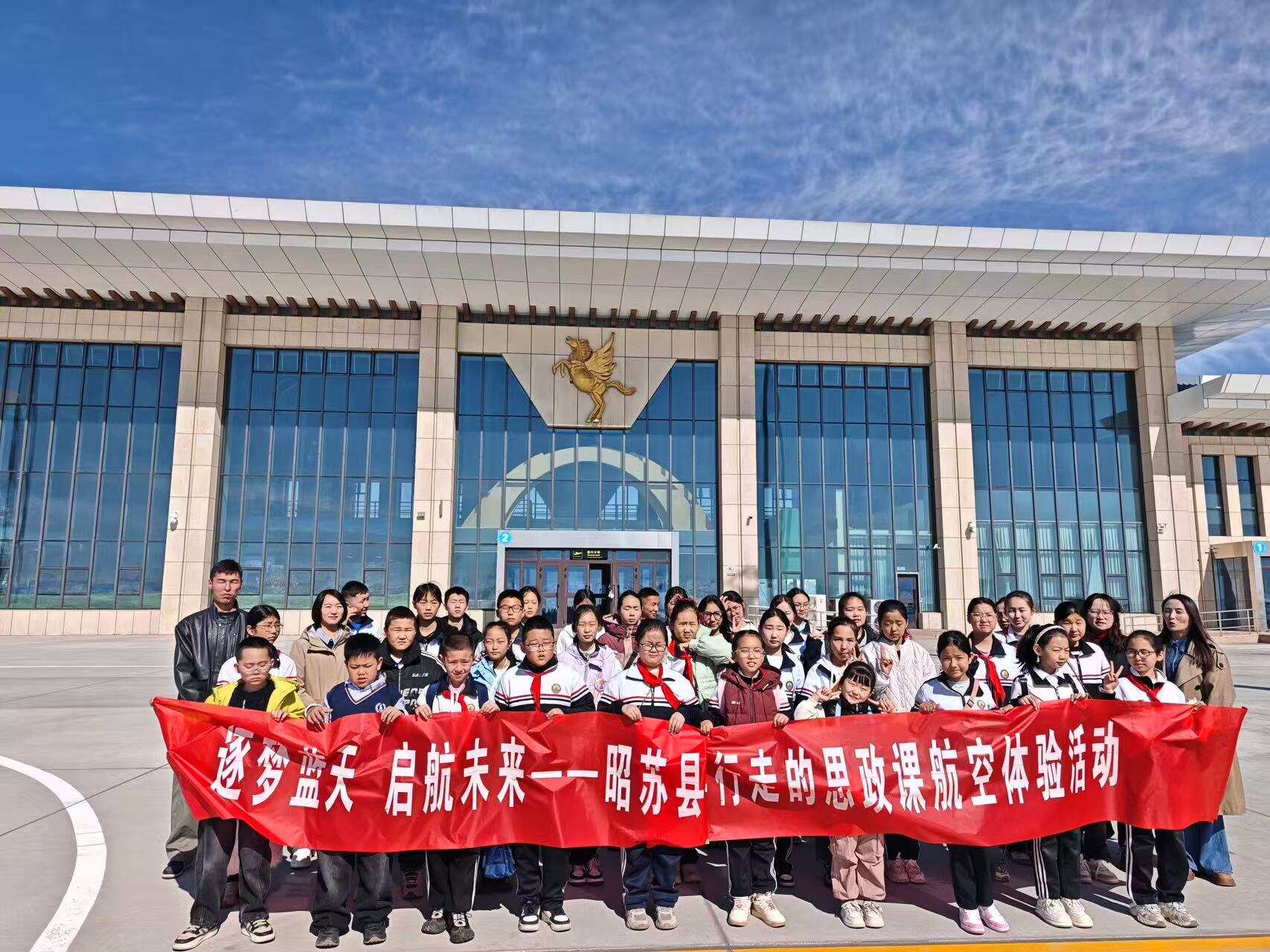 昭苏天马机场“公益行研学”活动顺利开展 解锁航空知识新体验