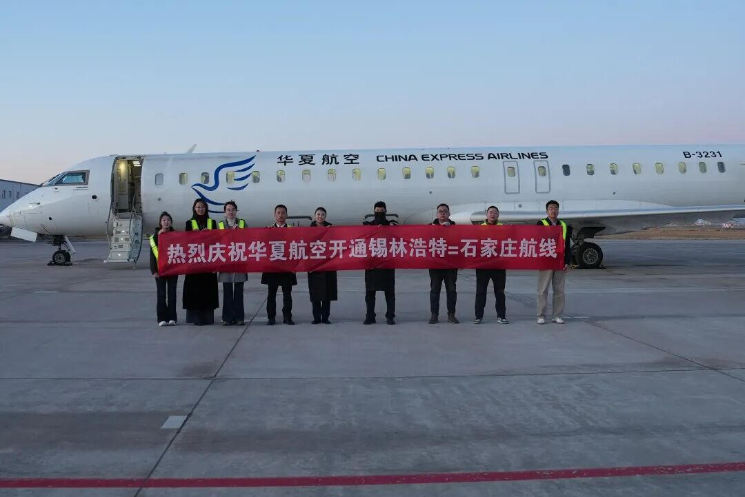 石家庄到锡林浩特进港航班客座率突破93%