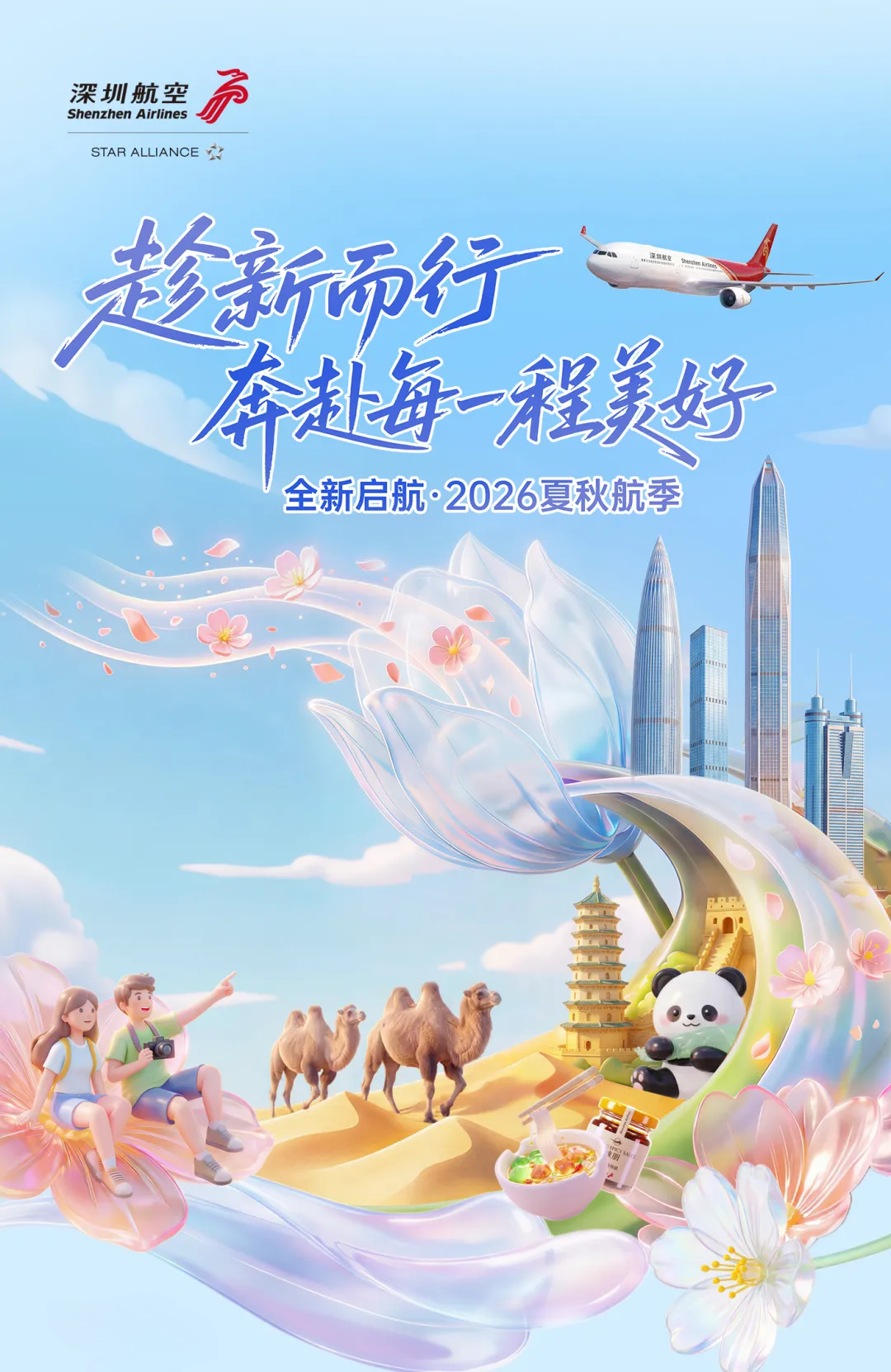 深航夏秋季国际航班计划公布