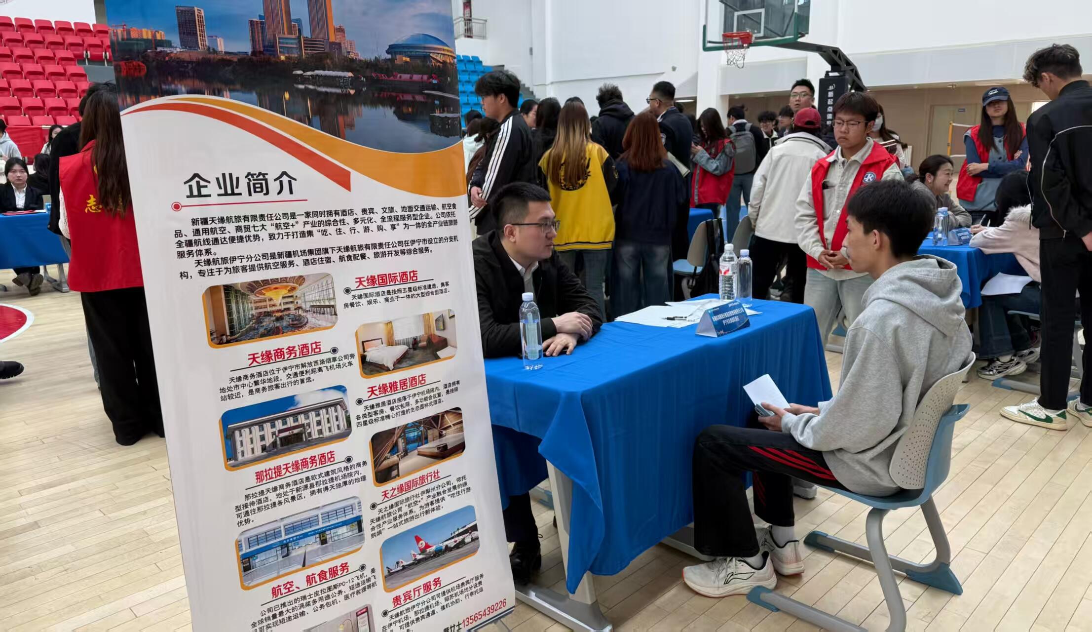 丝路筑梦 职向未来——新疆机场集团天缘航旅伊宁分公司赴可克达拉职业技术学院开展2026年春季校园招聘