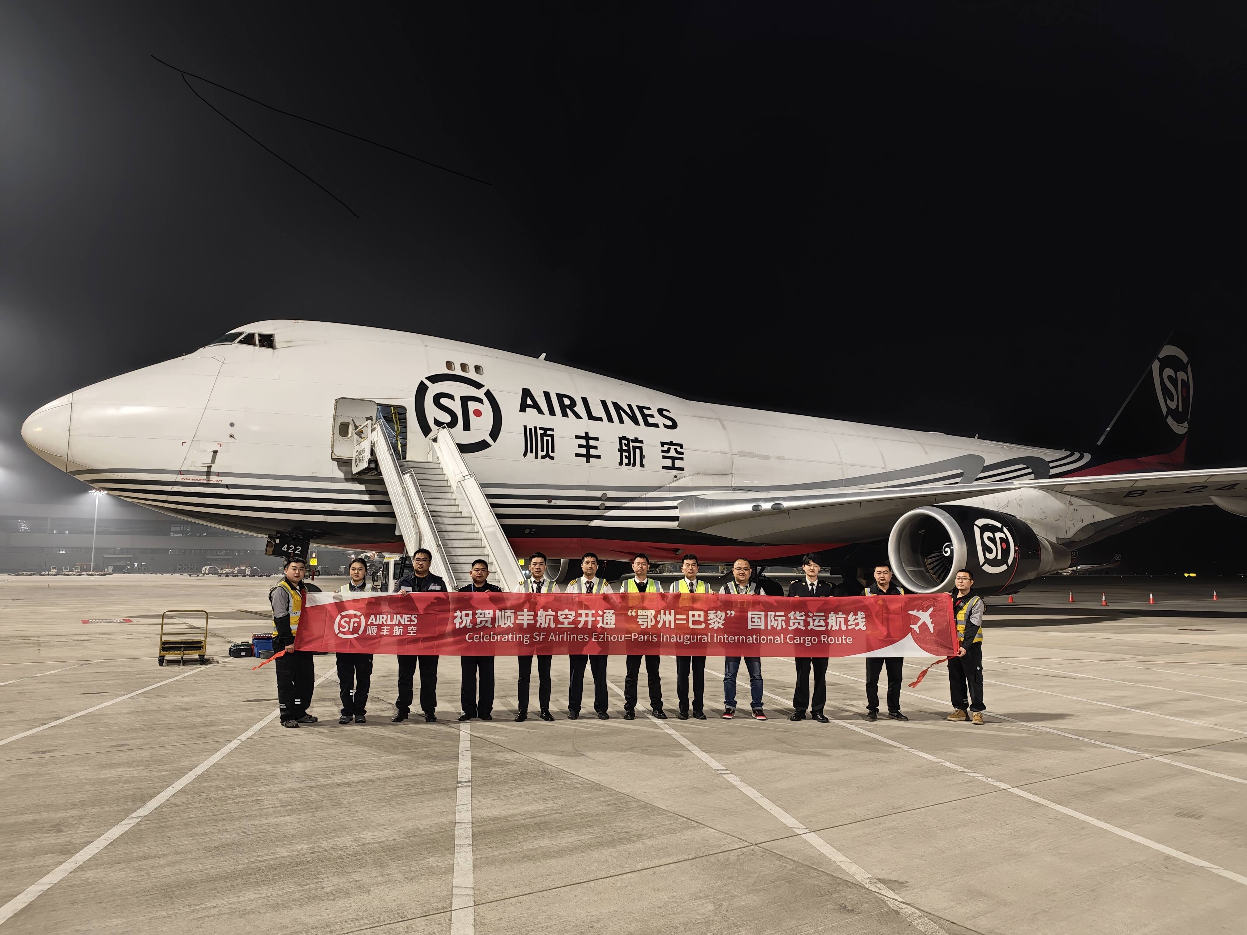 共筑“空中丝路” 顺丰航空开通“鄂州=巴黎”国际货运航线