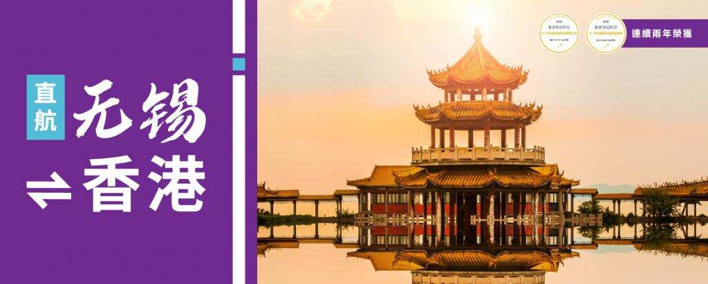 香港快运航空将开通无锡新航线