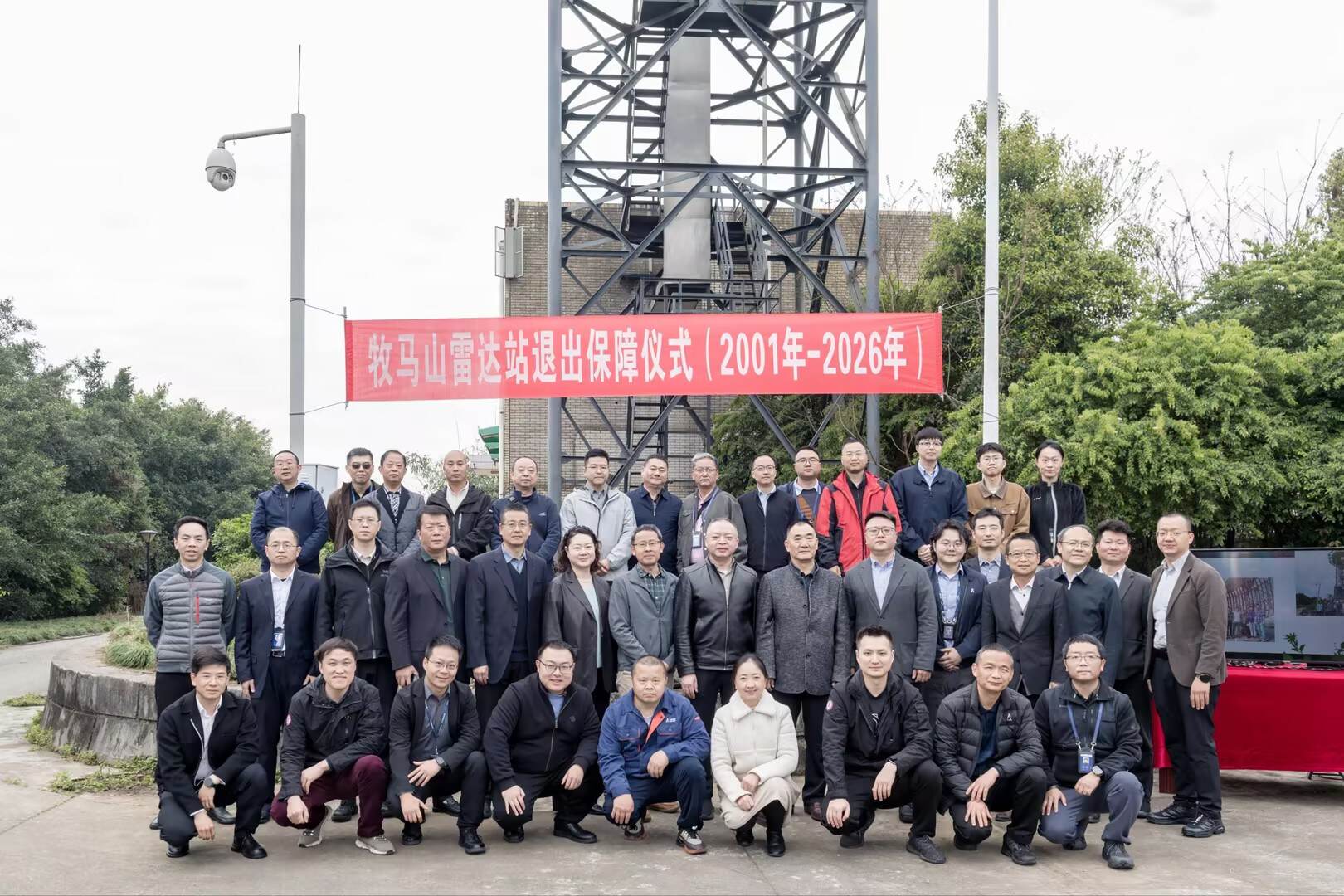 二十五载守望护长空 牧马山雷达站光荣谢幕——西南空管局技保中心举行牧马山雷达站退出保障仪式