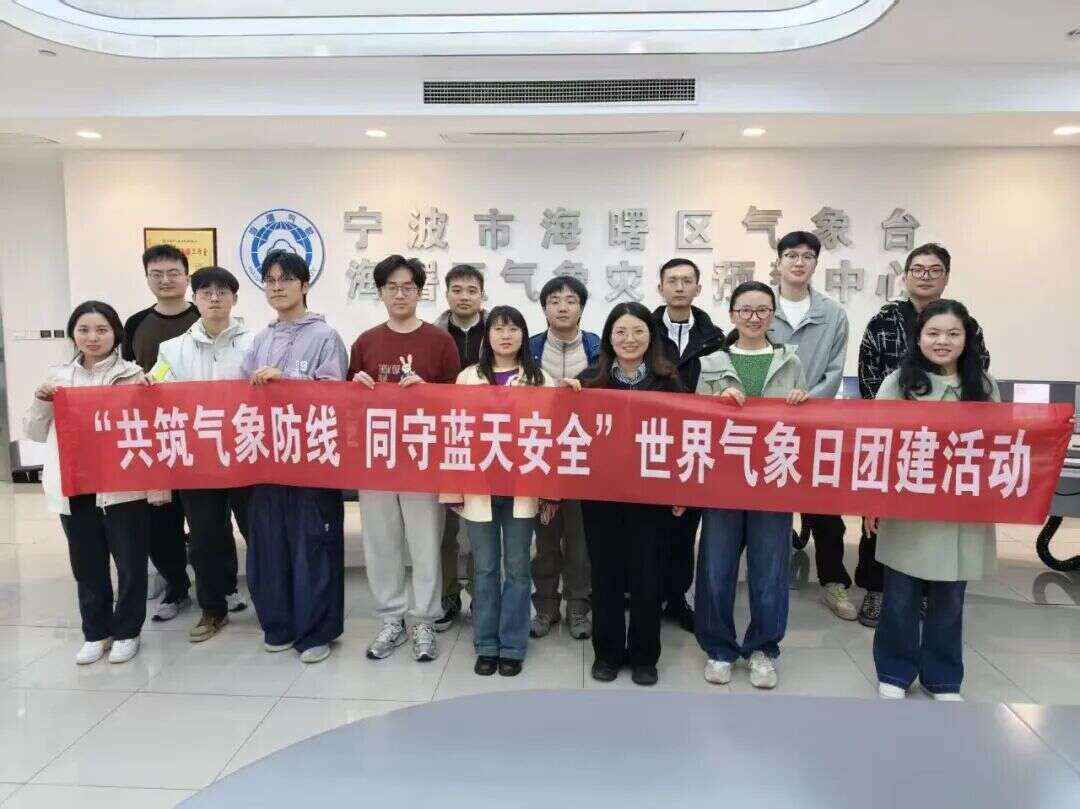【宁波空管】“共筑气象防线，同守蓝天安全”世界气象日主题岗位交流活动