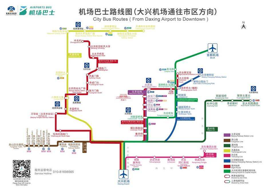 大兴机场巴士迎新一轮线路优化调整