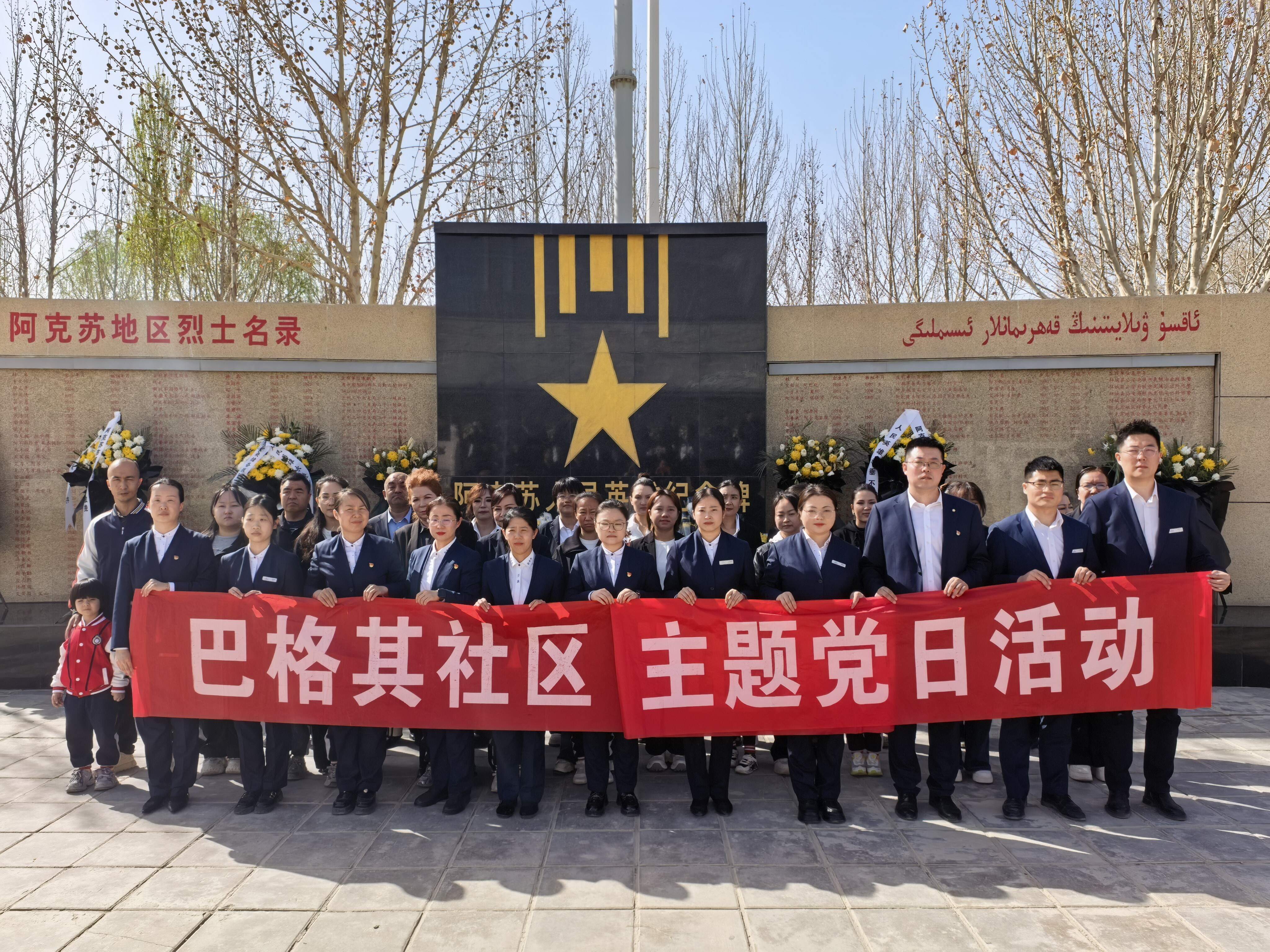 新疆机场集团天缘航旅有限责任公司阿克苏分公司党支部与辖区单位联合开展“联建共祭先烈魂  同心传承红色志”主题党日活动
