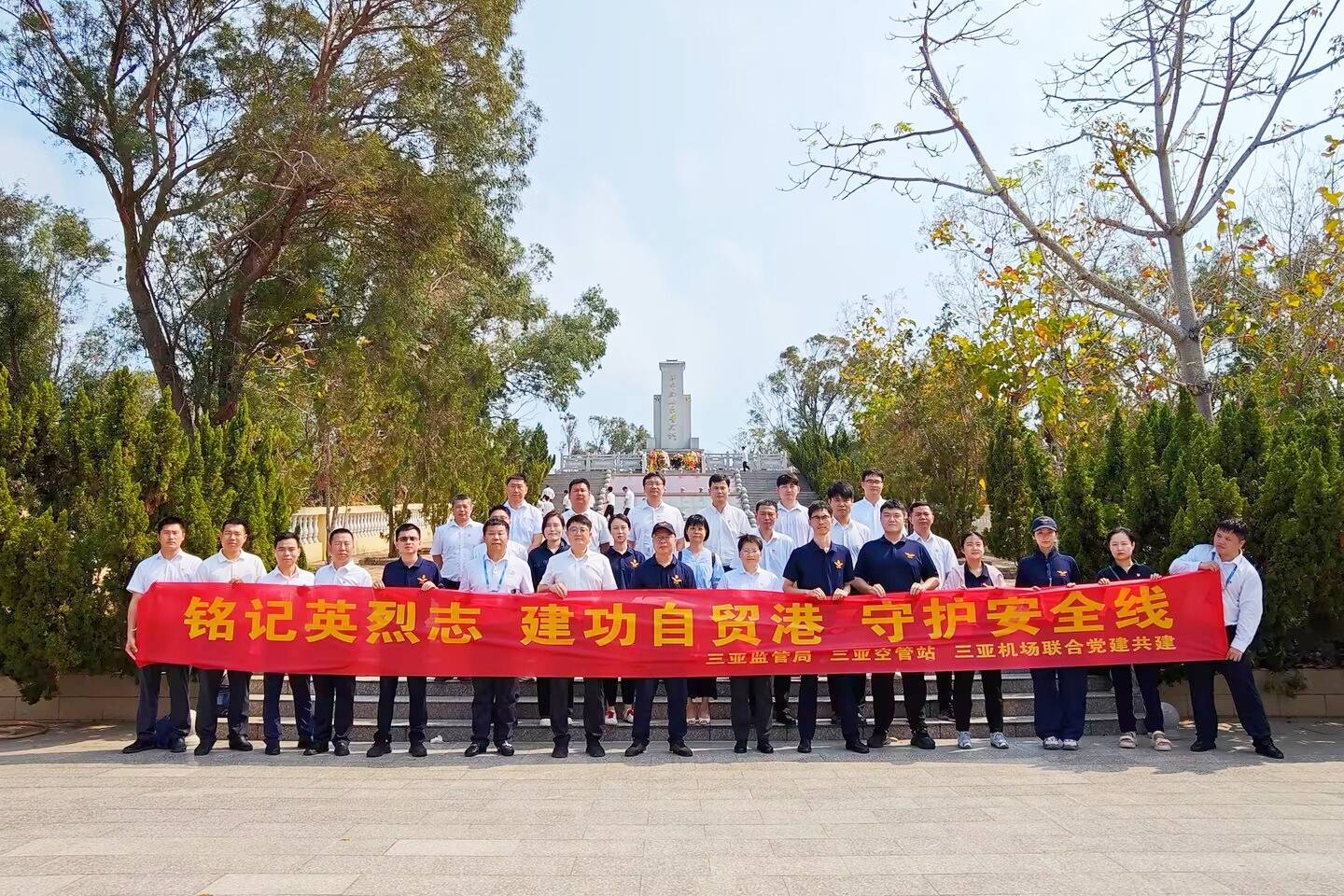 铭记英烈志，建功自贸港