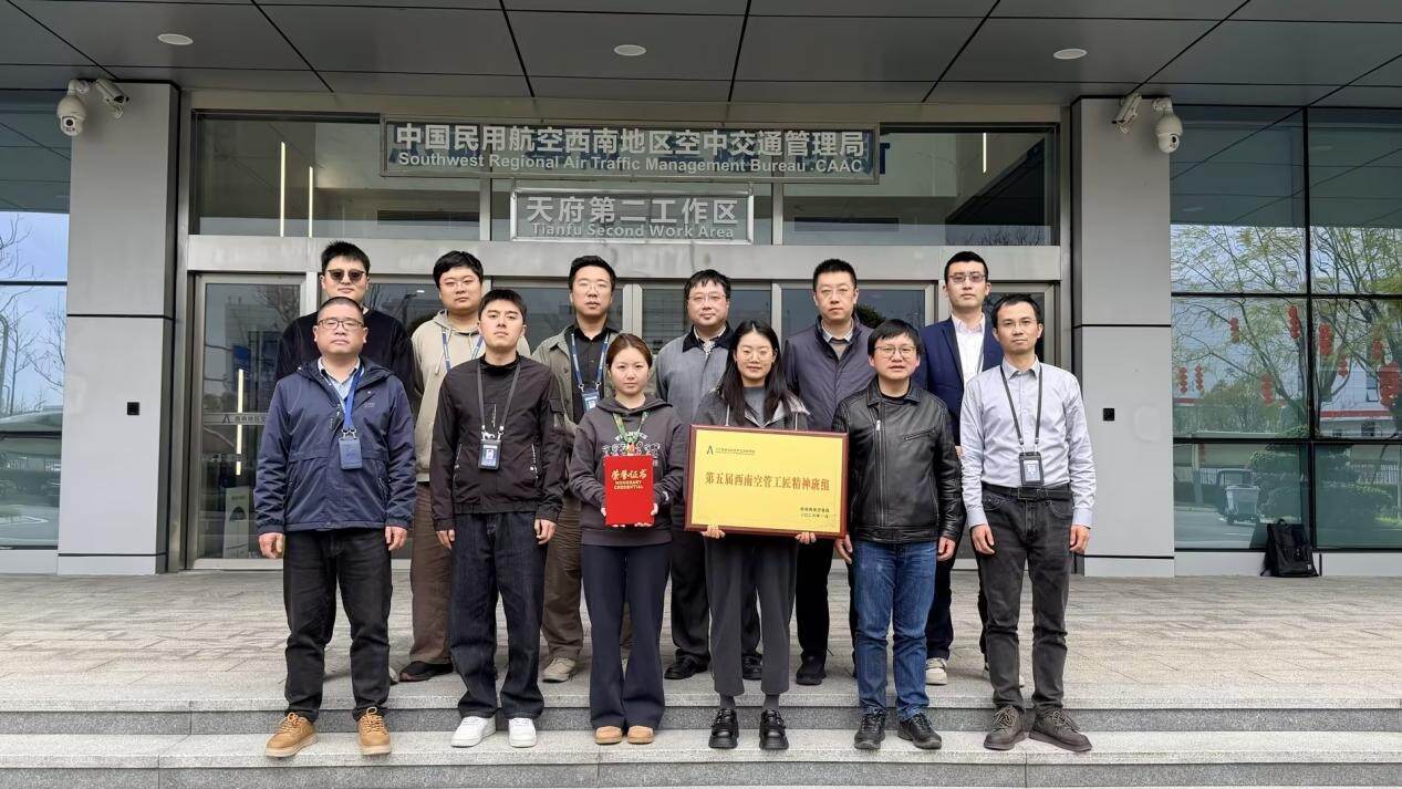 第五届“西南空管局工匠精神班组”——气象中心“3in1”班组