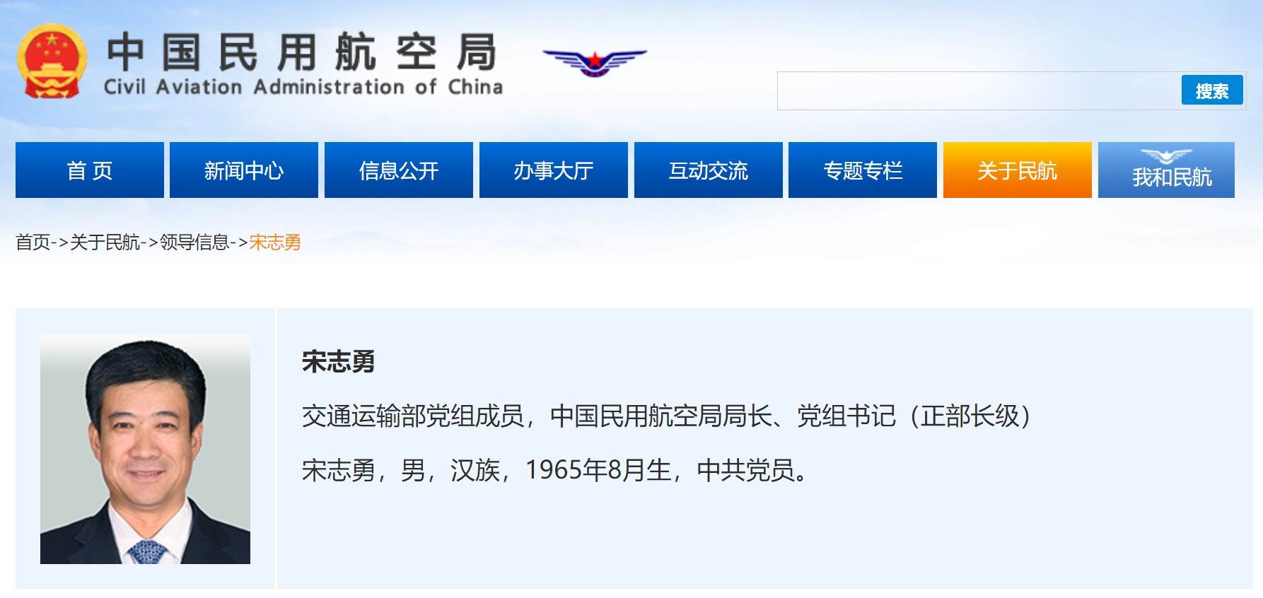 宋志勇，明确为正部长级