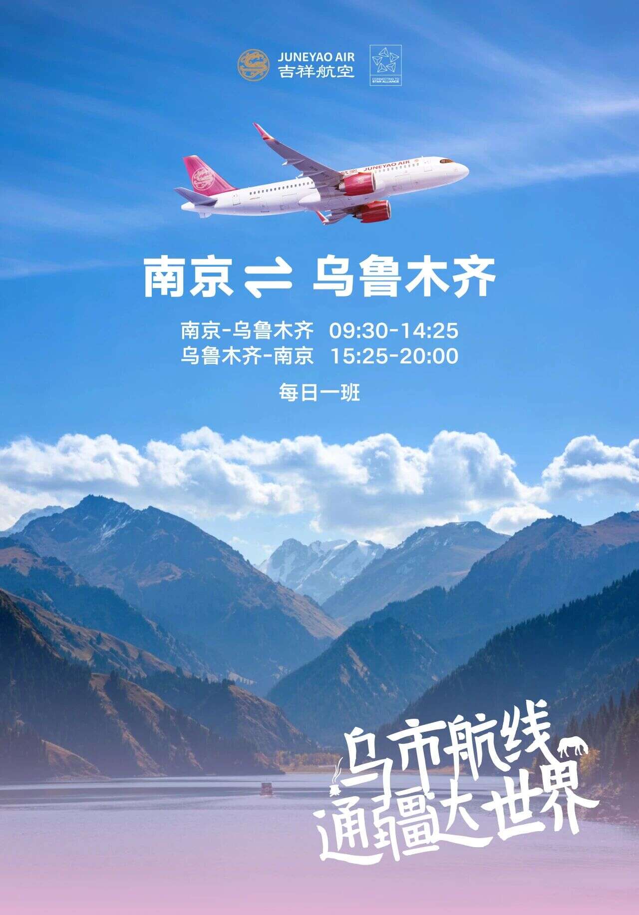 南京直飞乌鲁木齐！5月15日全新开航