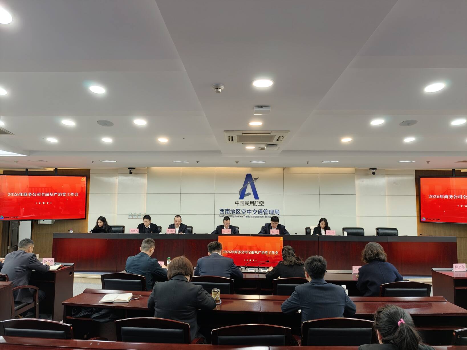 西南空管局商务公司召开2026年全面从严治党工作会议
