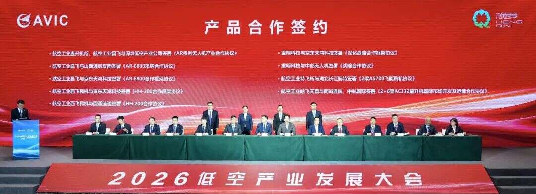 50架确认订单+110架意向订单！AR-E800亮相2026低空产业发展大会，累计订单突破400架