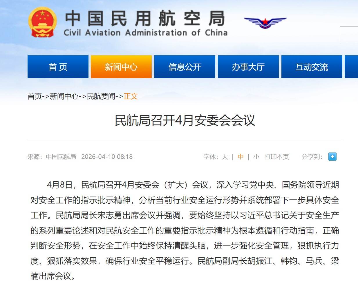 民航局召开4月安委会会议 第一季度民航旅客运输量2.0亿人次