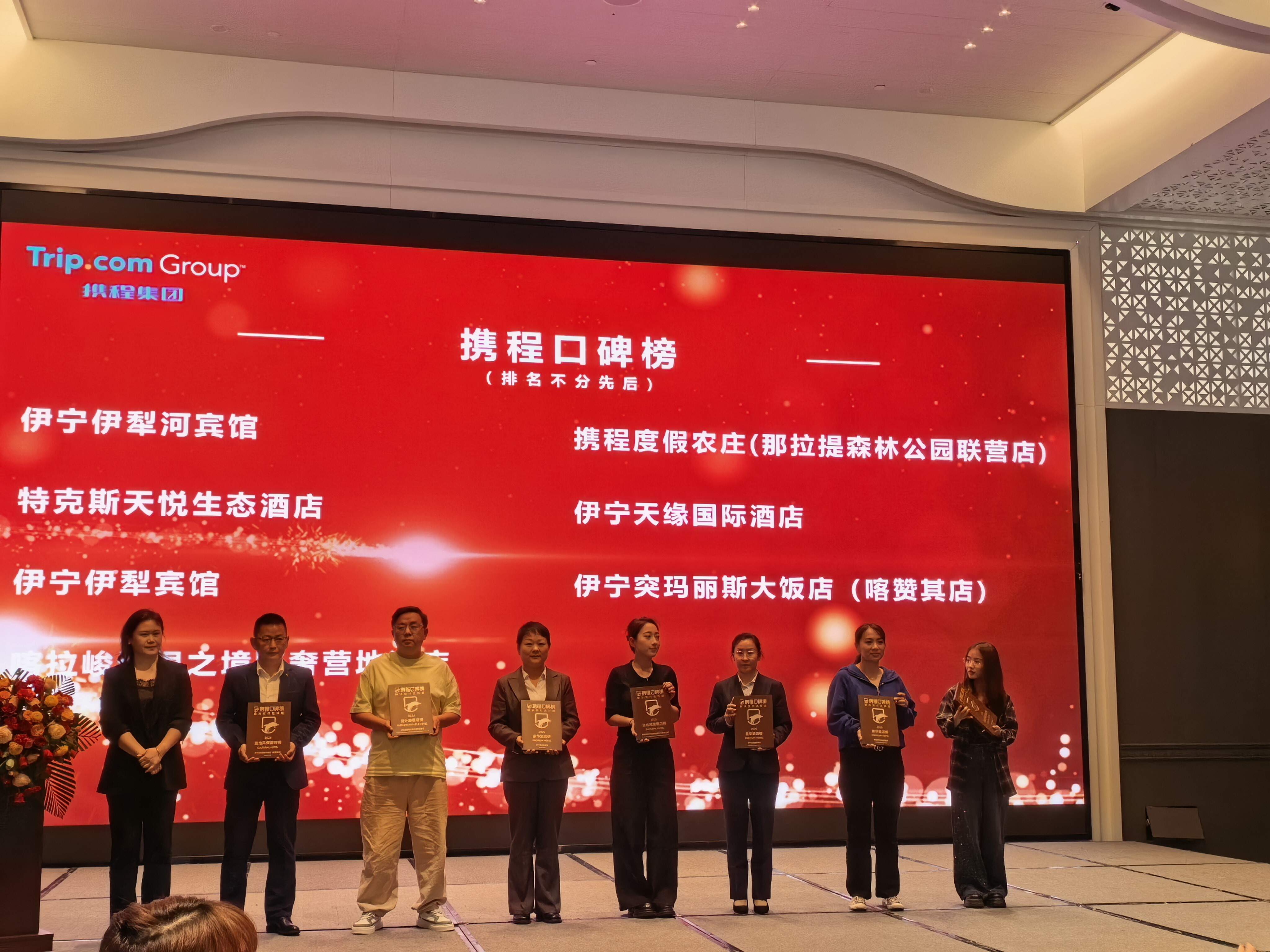 喜报！新疆机场集团天缘航旅伊宁分公司伊宁天缘国际酒店入选携程口碑榜豪华酒店榜单