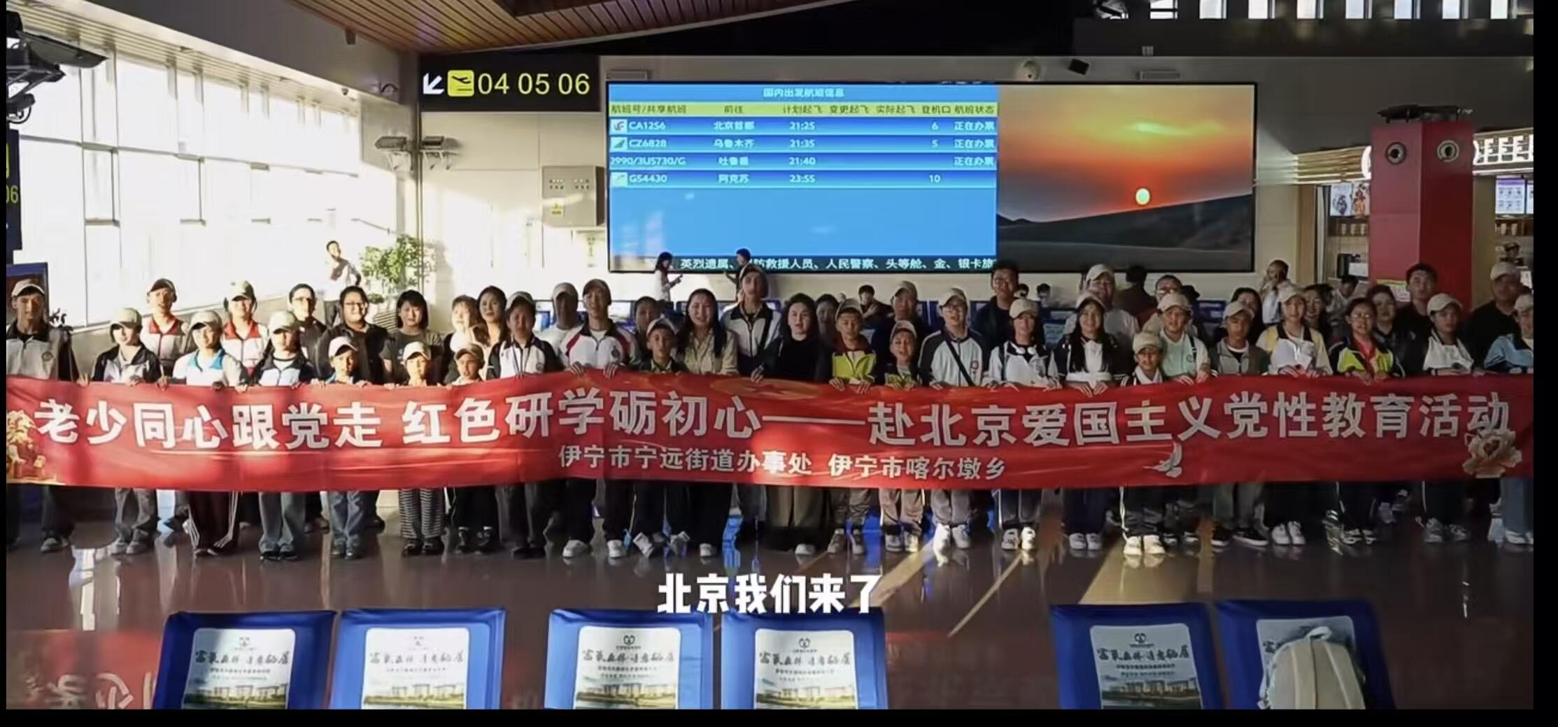 伊犁伊宁国际机场创新保障模式 护航42 人研学团队赴京