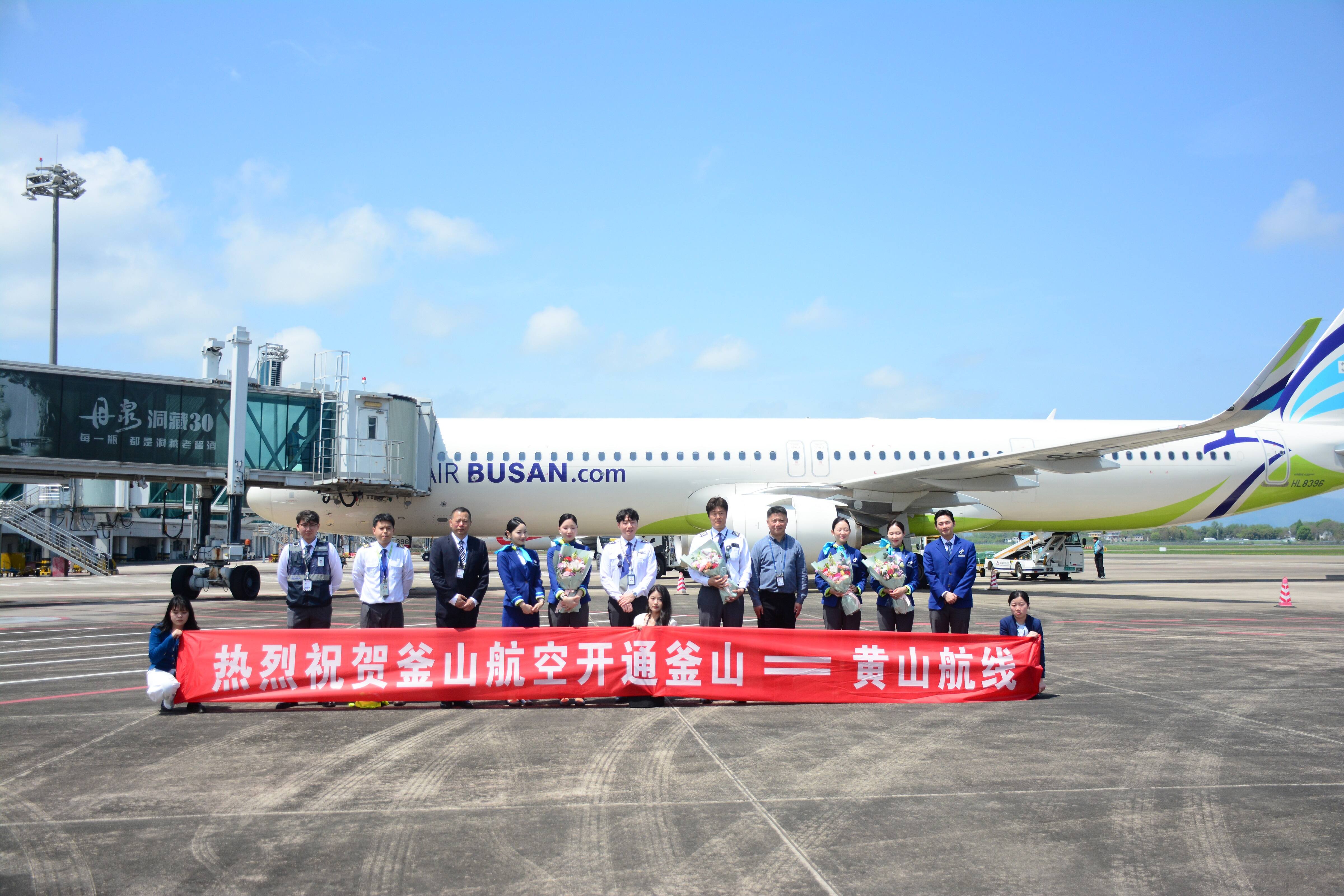 釜山航空重返黄山 釜山=黄山国际包机航线成功开航