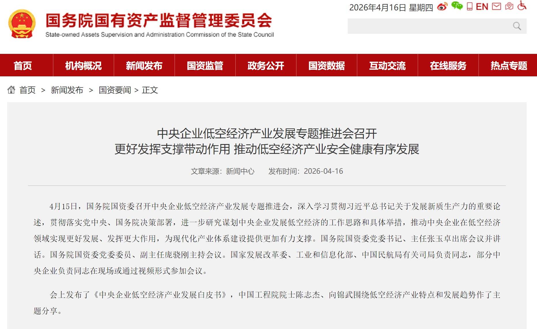 国务院国资委最新部署 推进央企低空经济产业发展