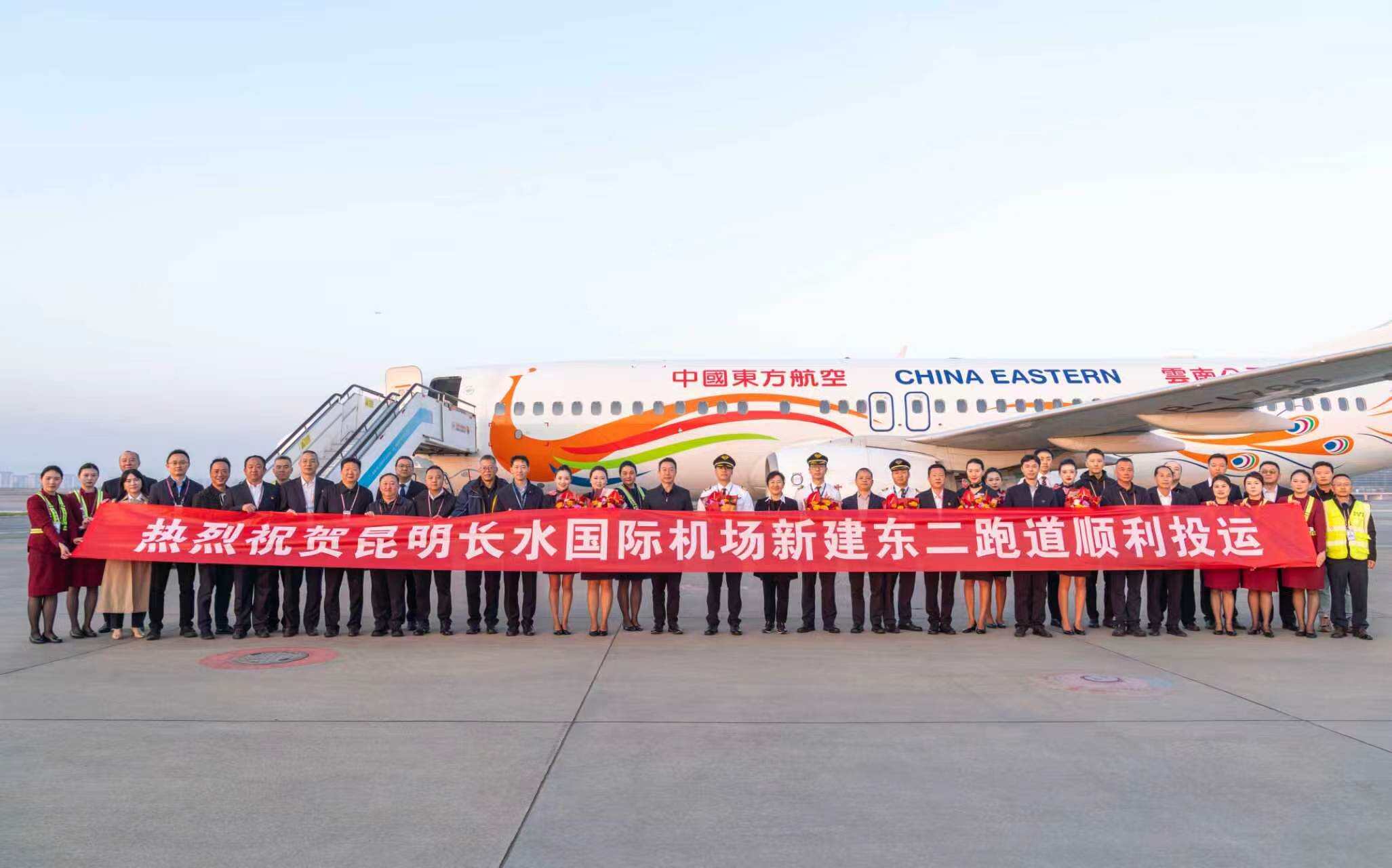 昆明长水国际机场东二跑道正式投用