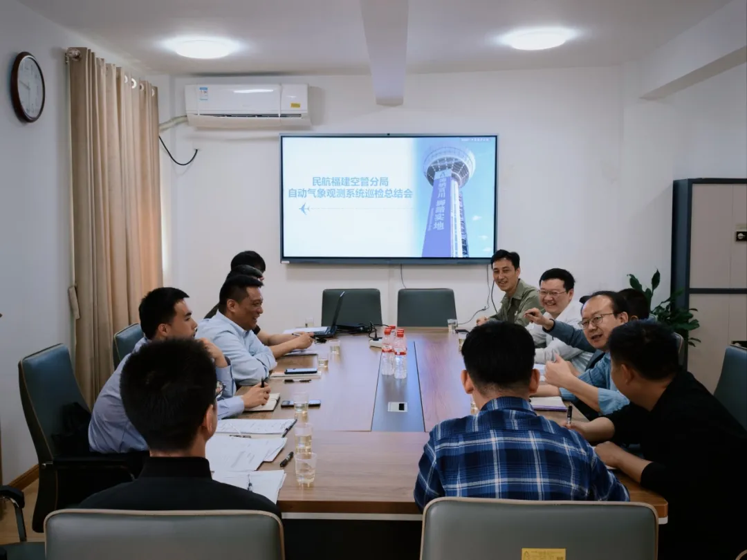 福州机场二期扩建空管工程新建自动气象观测系统顺利通过投运前首次巡检